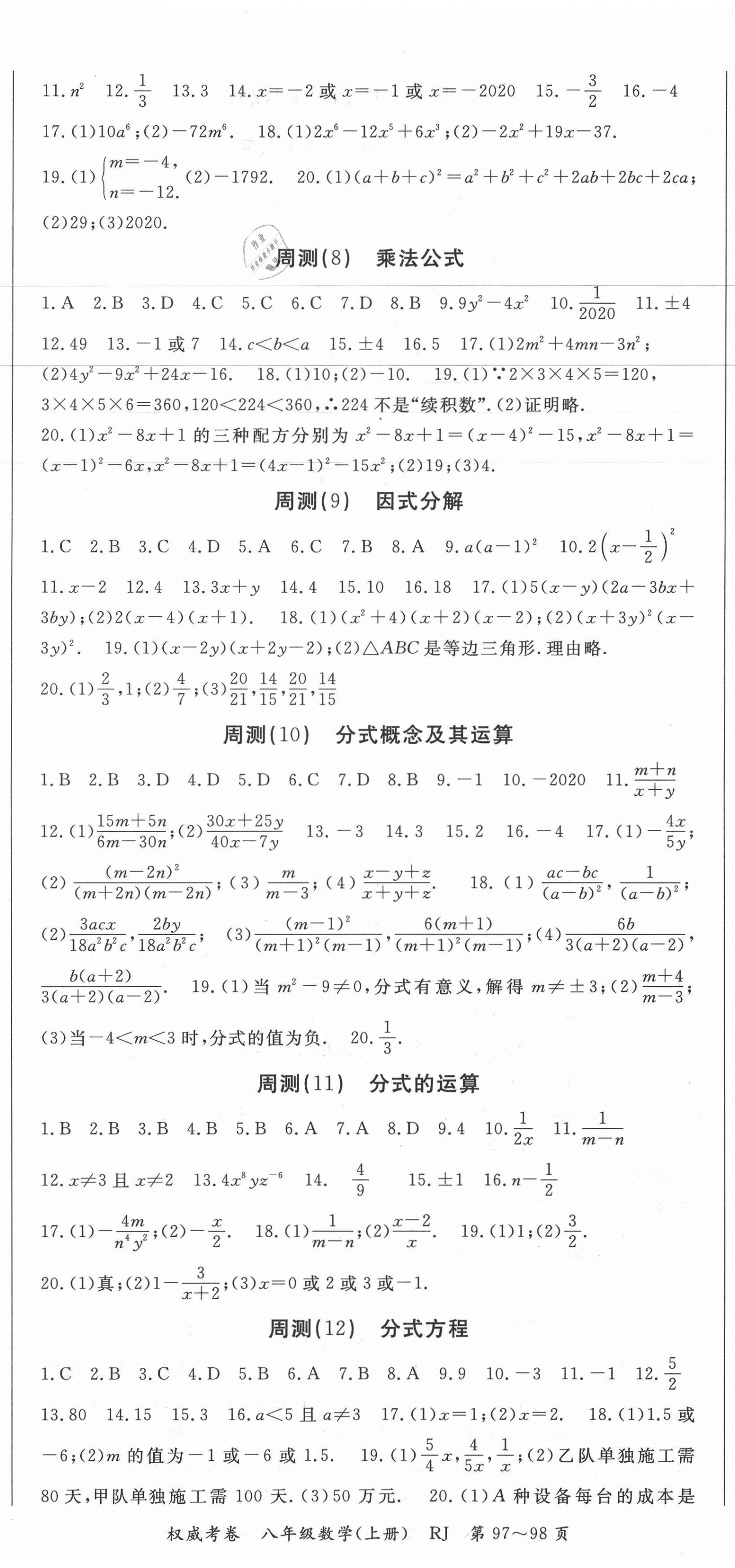 2020年智琅图书权威考卷八年级数学上册人教版 第2页