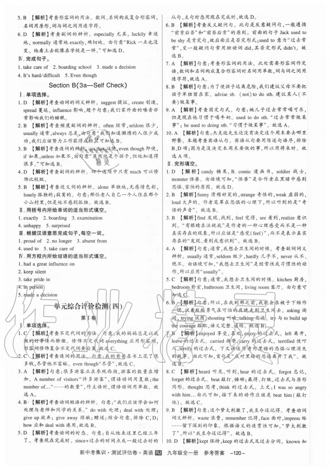 2020年新中考集訓(xùn)測試評(píng)估卷九年級(jí)英語全一冊人教版 第8頁