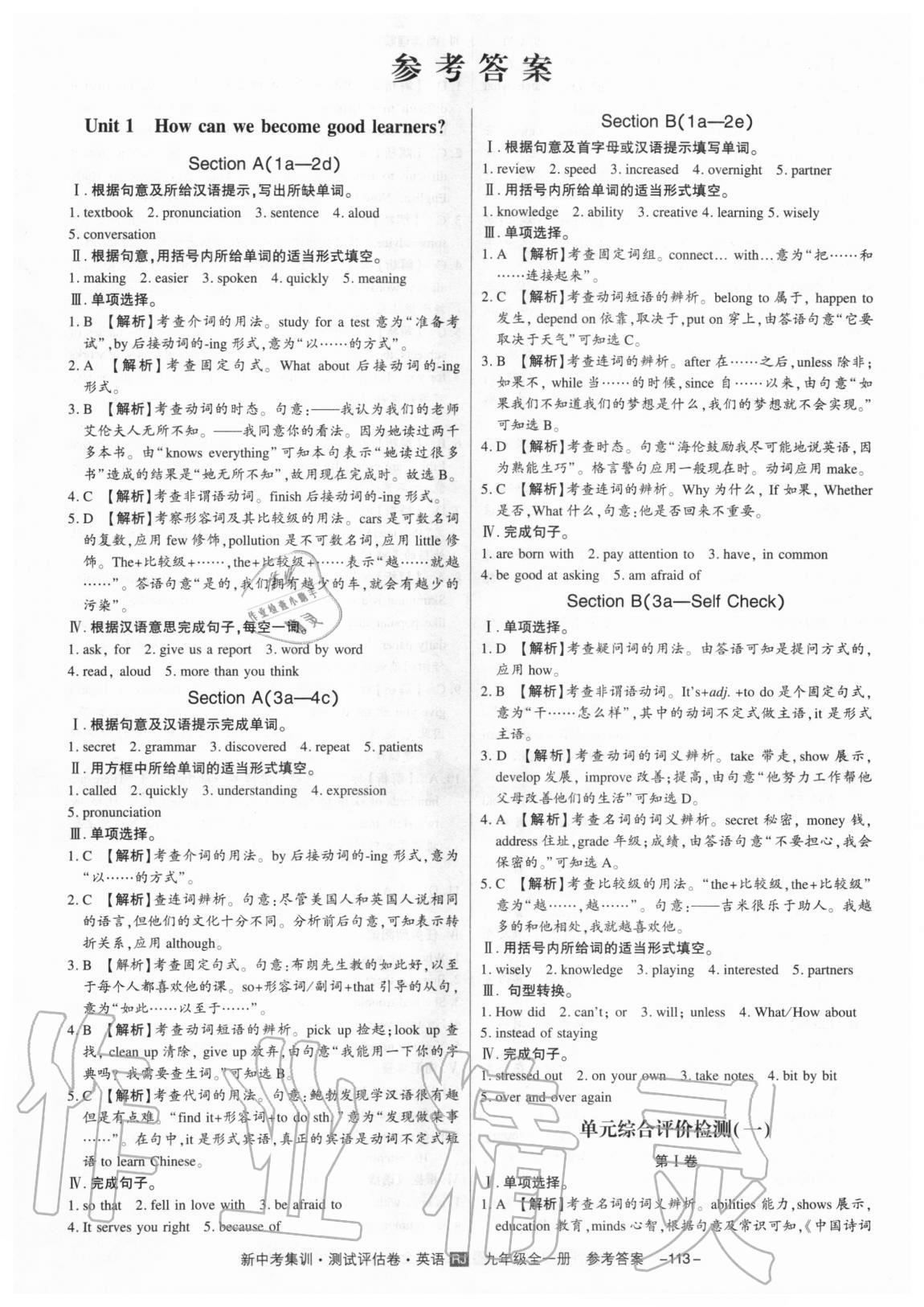 2020年新中考集訓測試評估卷九年級英語全一冊人教版 第1頁