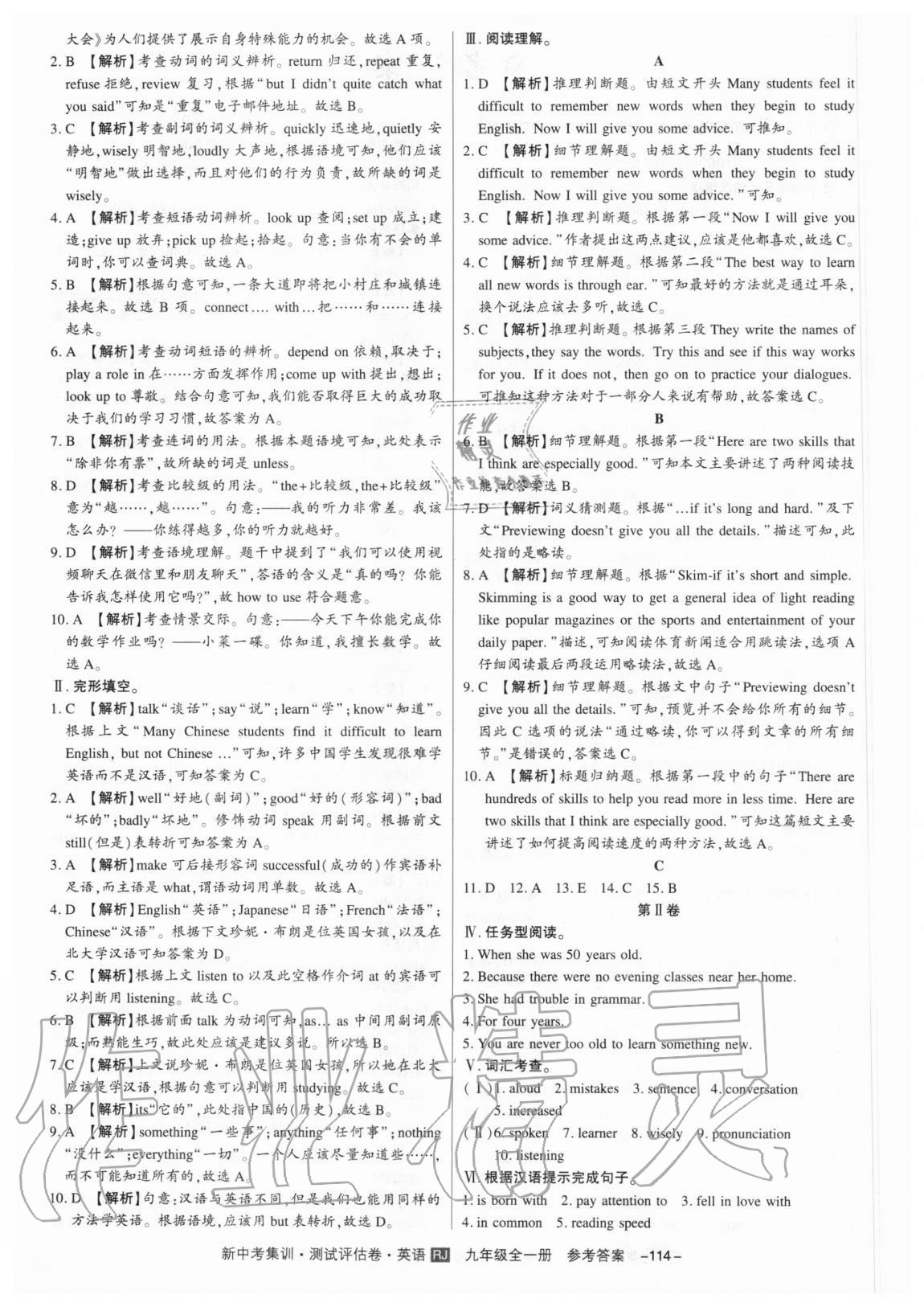 2020年新中考集訓(xùn)測試評(píng)估卷九年級(jí)英語全一冊(cè)人教版 第2頁