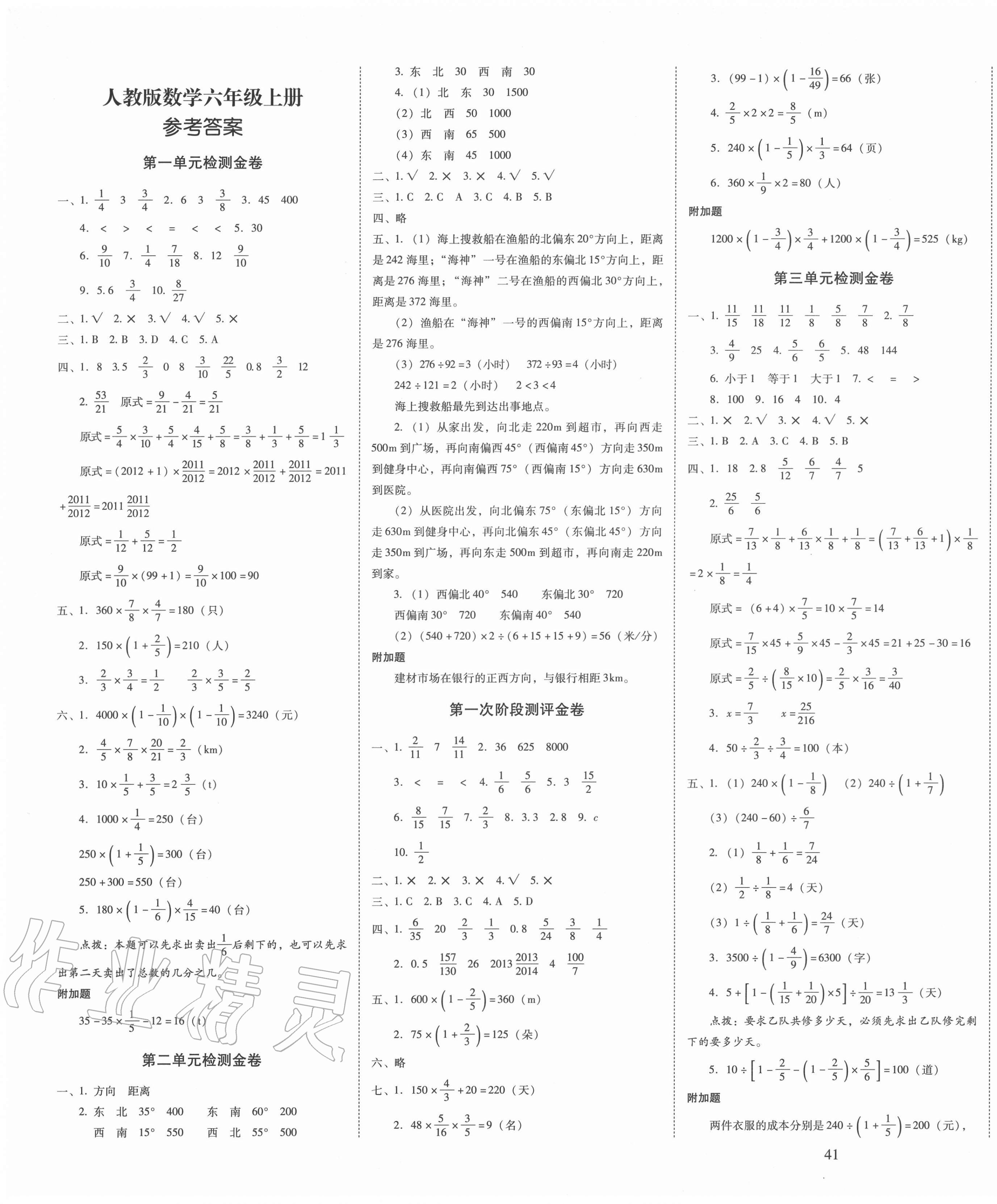 2020年云南師大附小一線名師金牌試卷六年級(jí)數(shù)學(xué)上冊(cè)人教版 第1頁(yè)