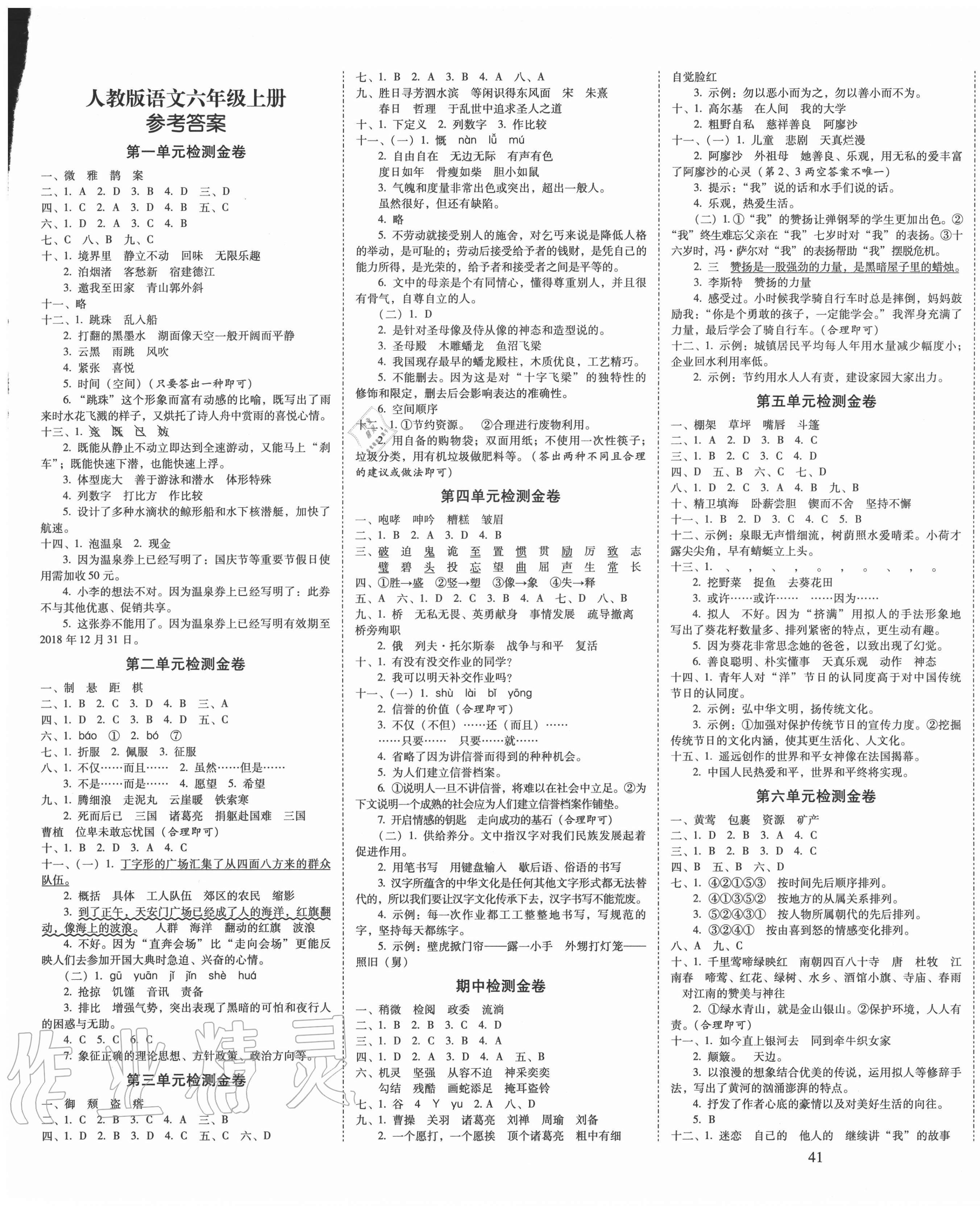 2020年云南師大附小一線名師金牌試卷六年級語文上冊人教版 第1頁