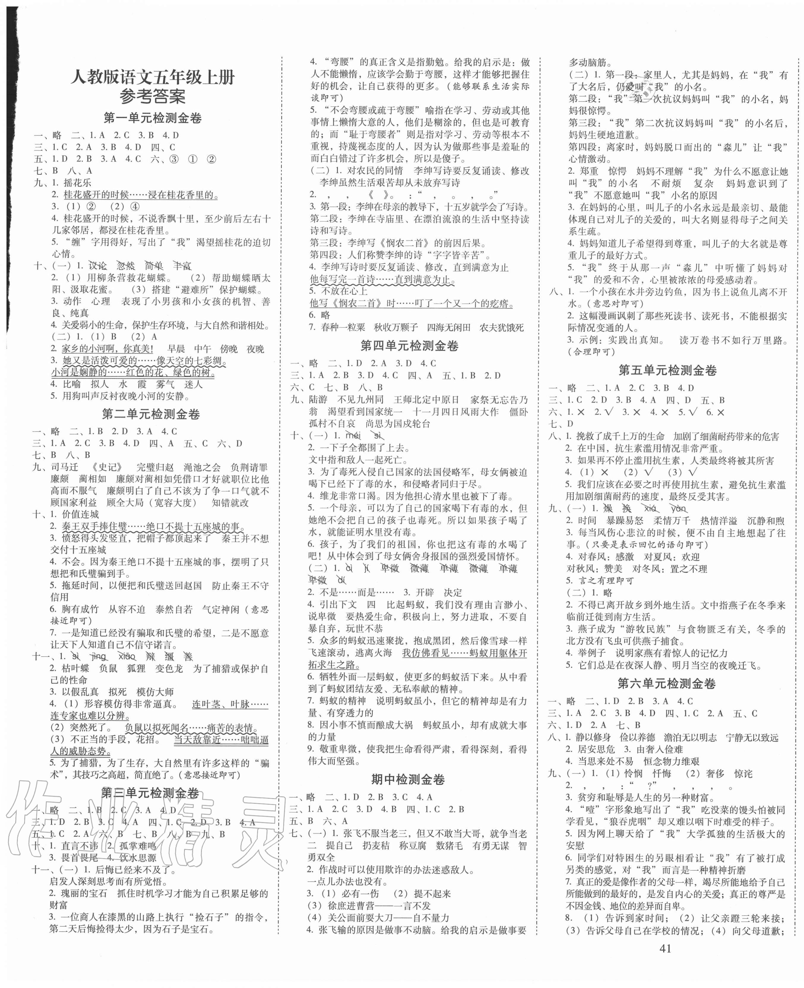 2020年云南師大附小一線名師金牌試卷五年級語文上冊人教版 第1頁