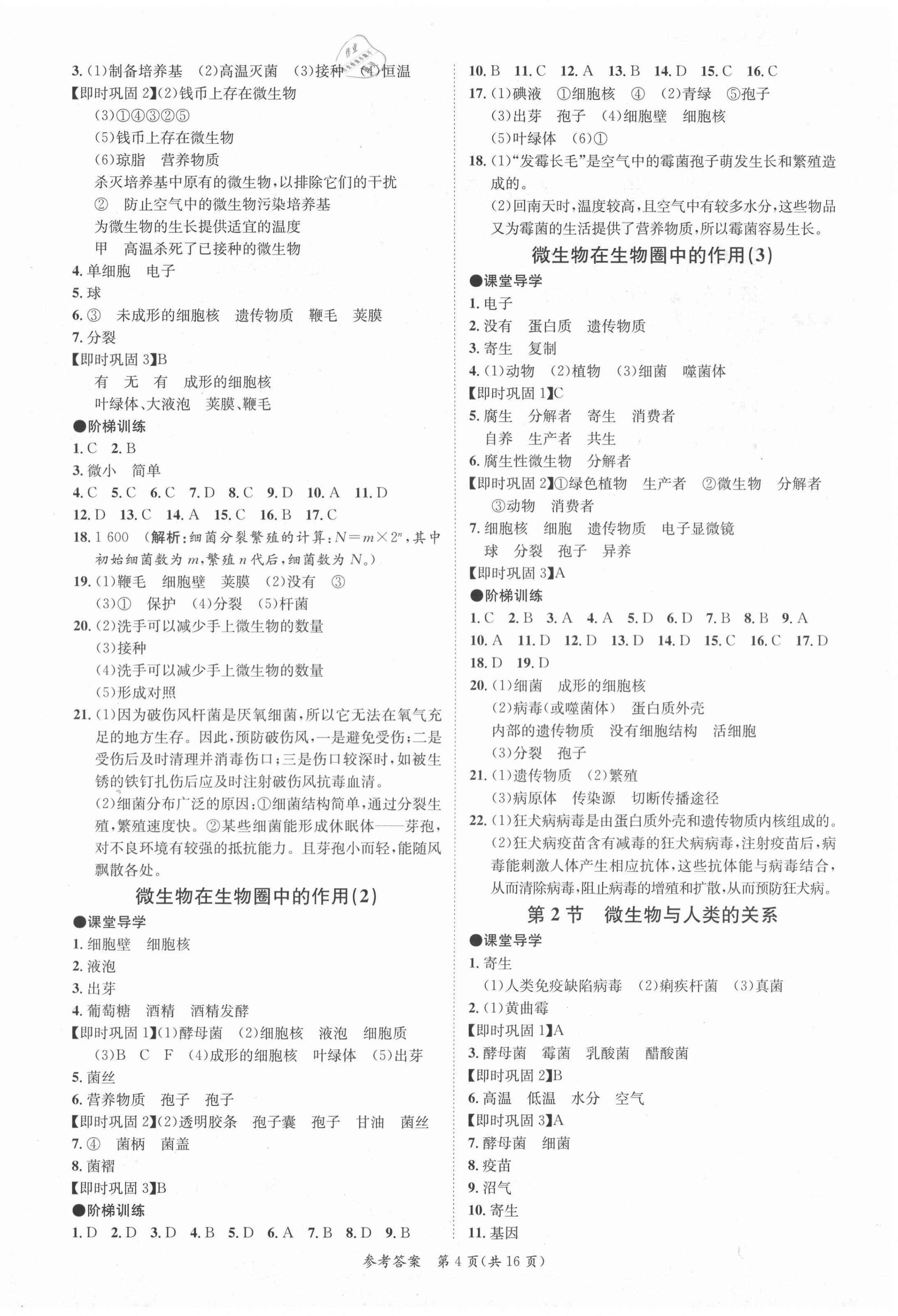 2020年學霸智慧課堂八年級生物全一冊北師大版 第4頁