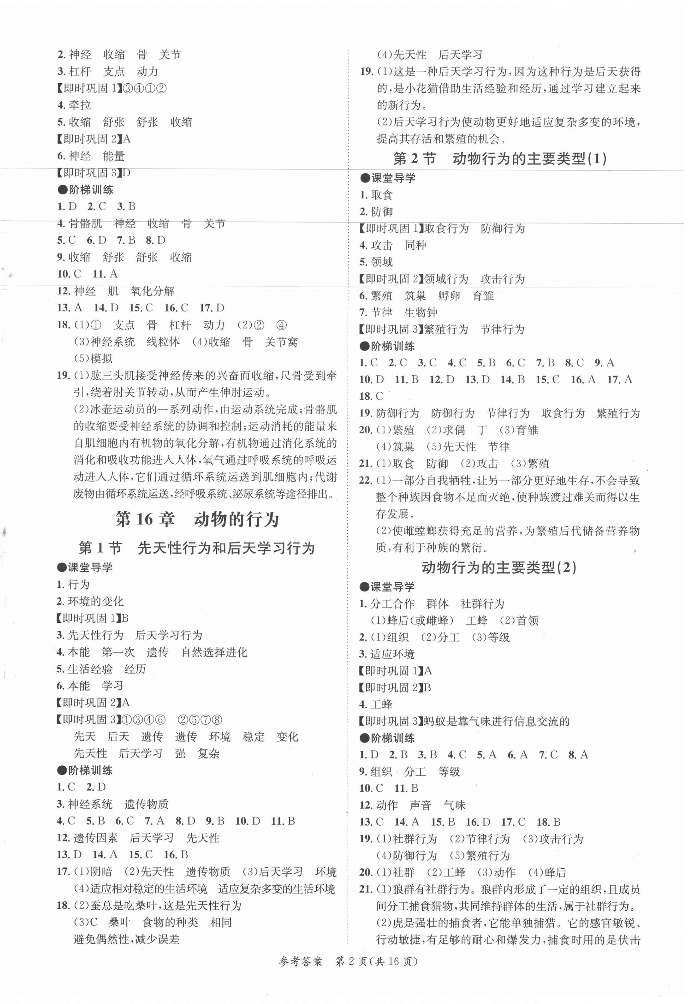 2020年學霸智慧課堂八年級生物全一冊北師大版 第2頁