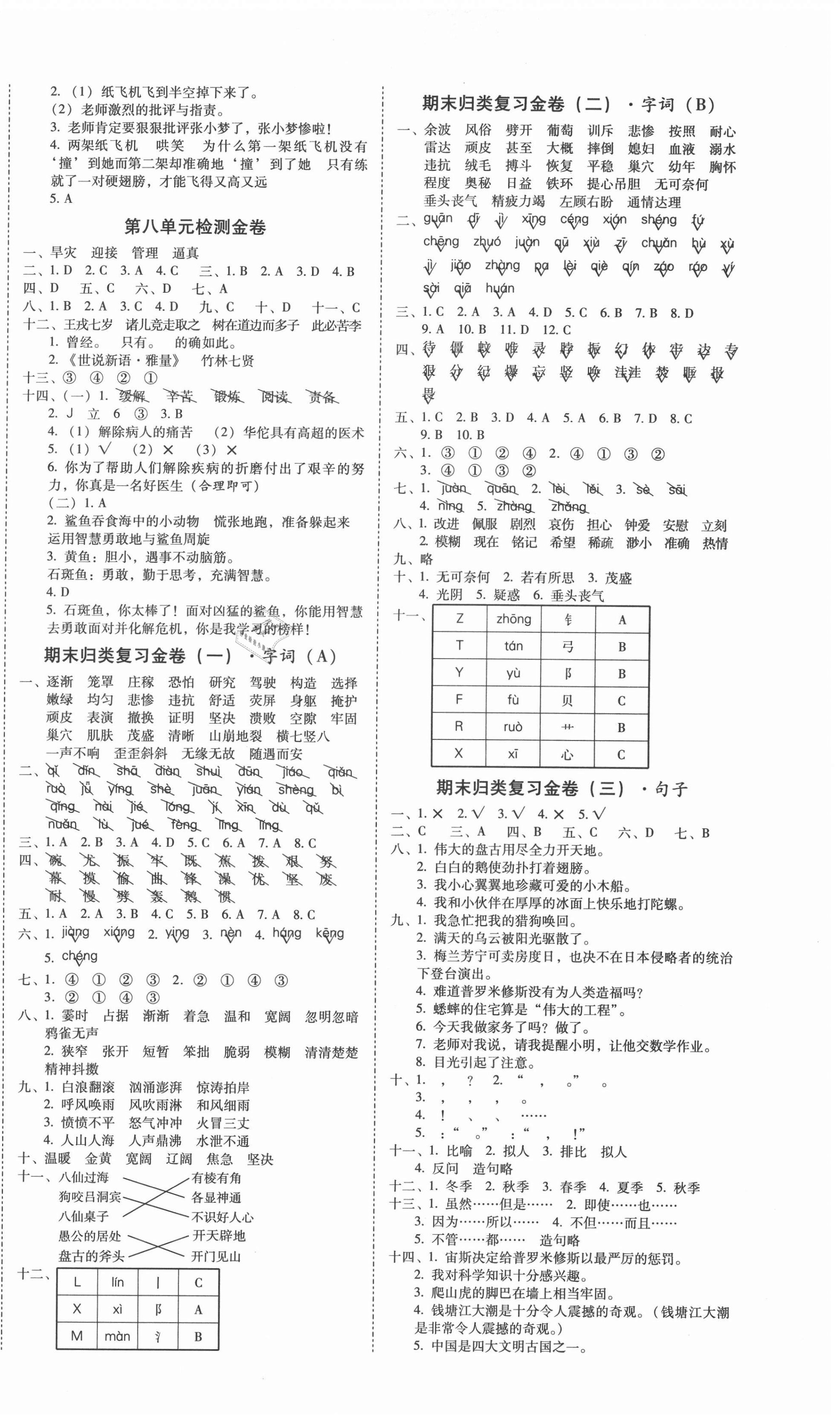 2020年云南师大附小一线名师金牌试卷四年级语文上册人教版 第2页