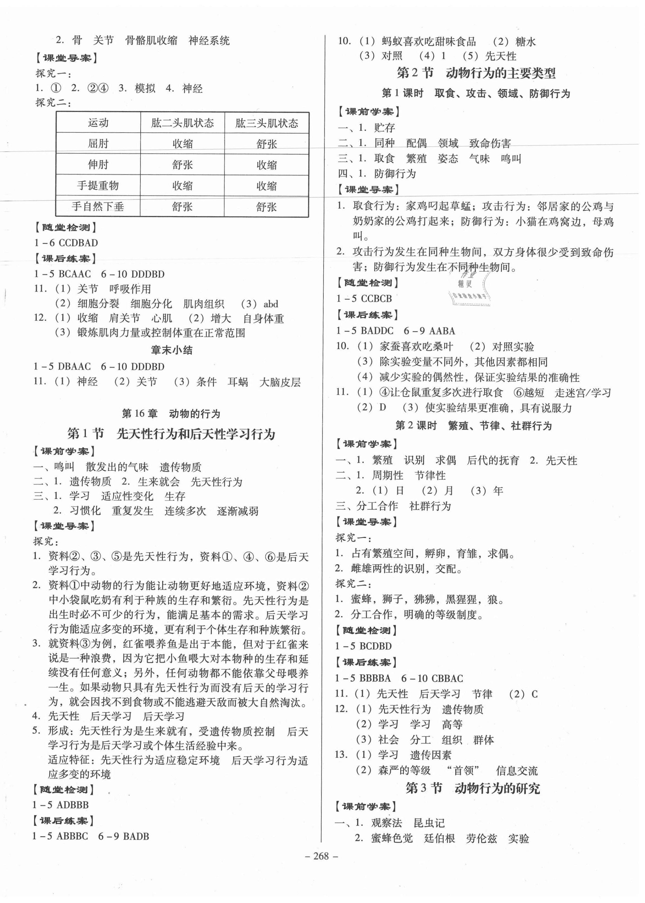 2020年百年学典金牌导学案八年级生物北师大版 第2页