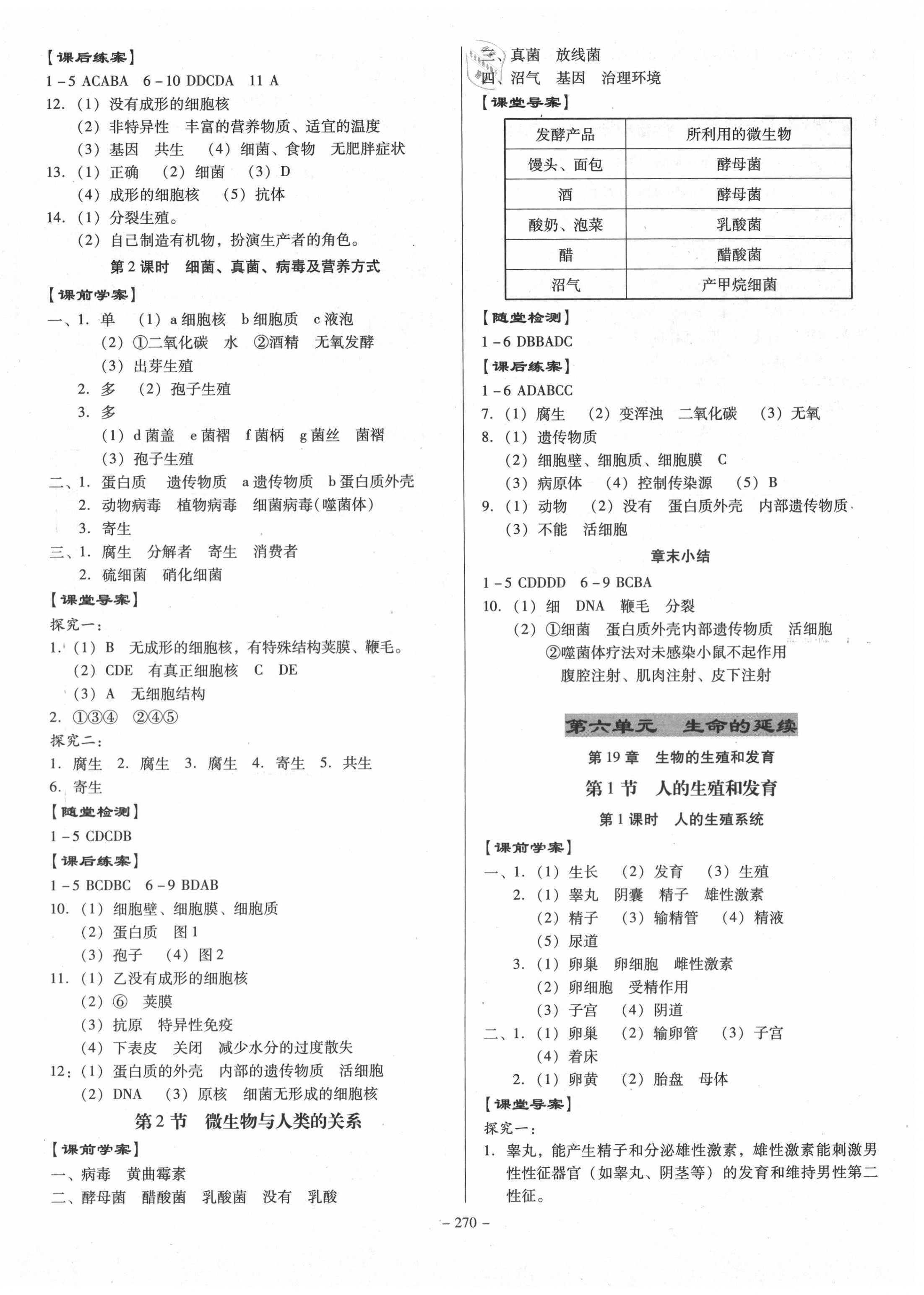 2020年百年学典金牌导学案八年级生物北师大版 第4页