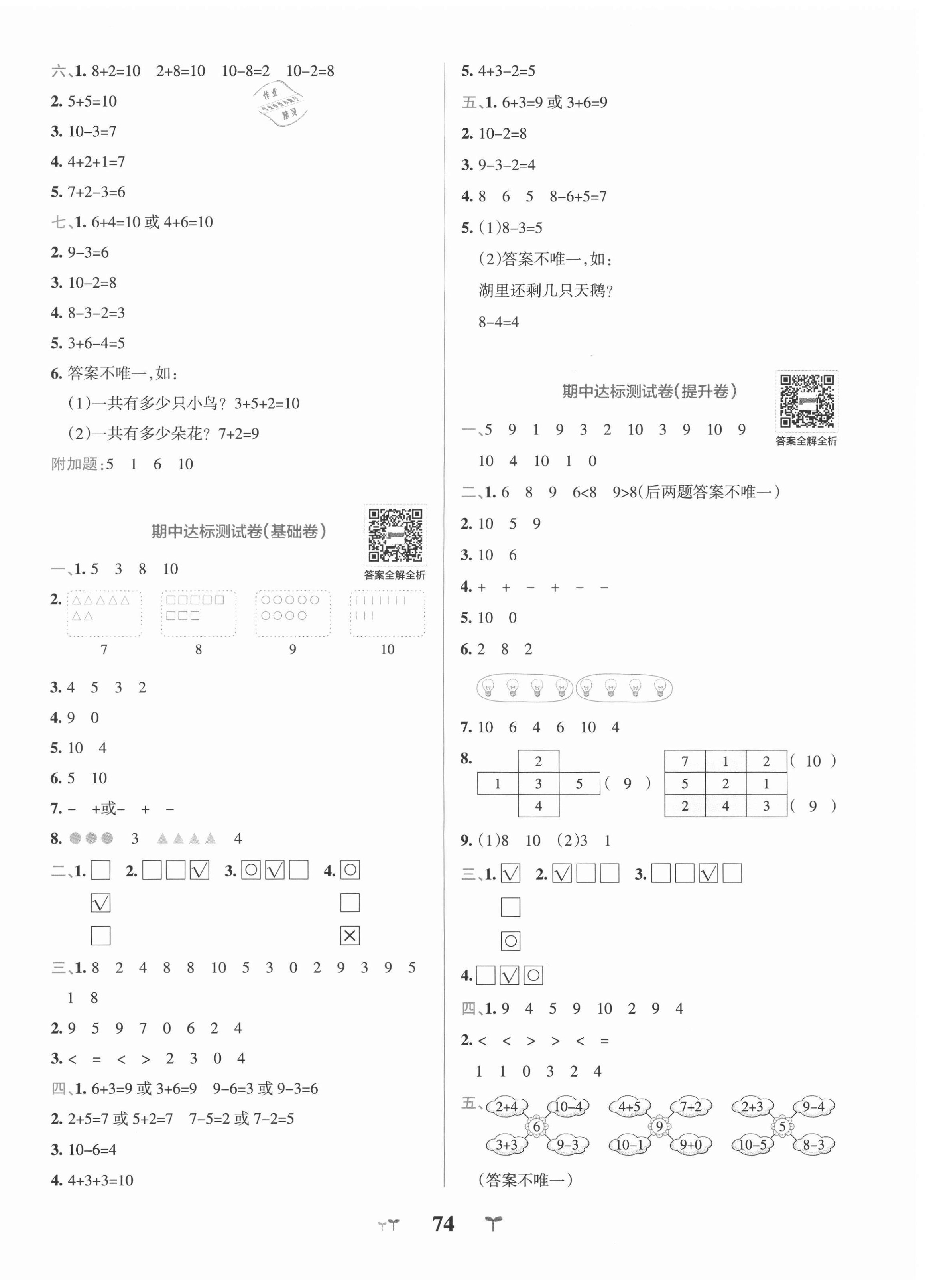 2020年小學(xué)學(xué)霸沖A卷一年級(jí)數(shù)學(xué)上冊(cè)北師大版 第2頁(yè)