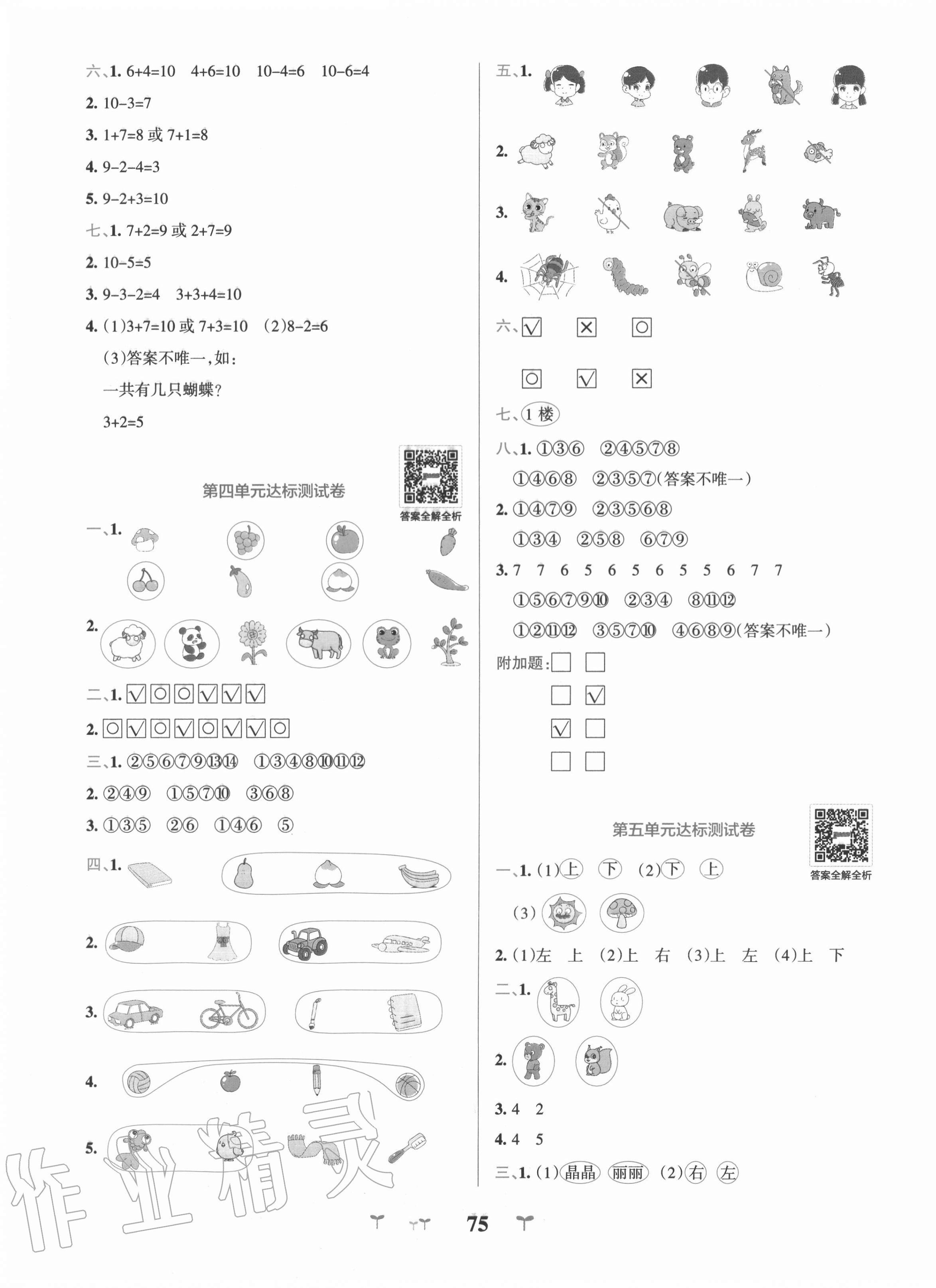 2020年小學(xué)學(xué)霸沖A卷一年級(jí)數(shù)學(xué)上冊(cè)北師大版 第3頁(yè)