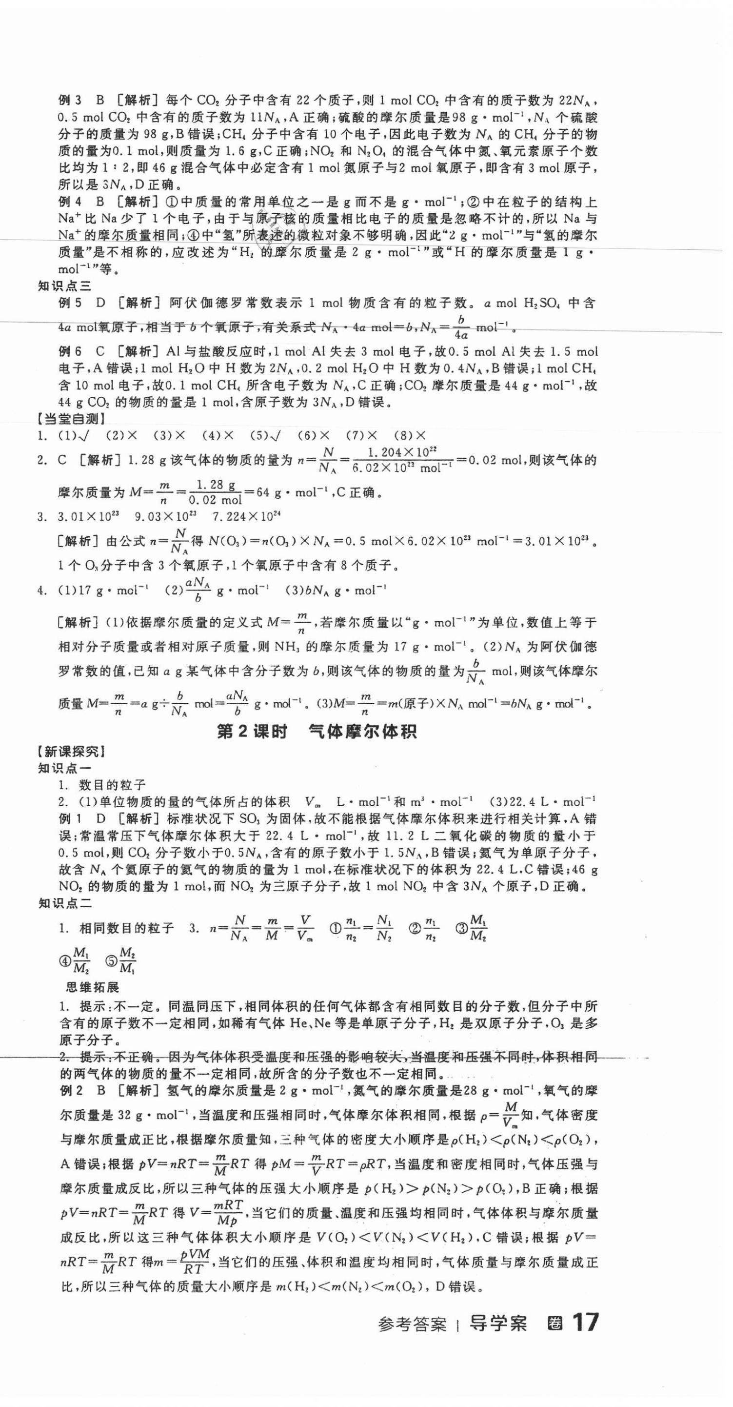 2020年全品學練考高中化學必修一人教版 第15頁