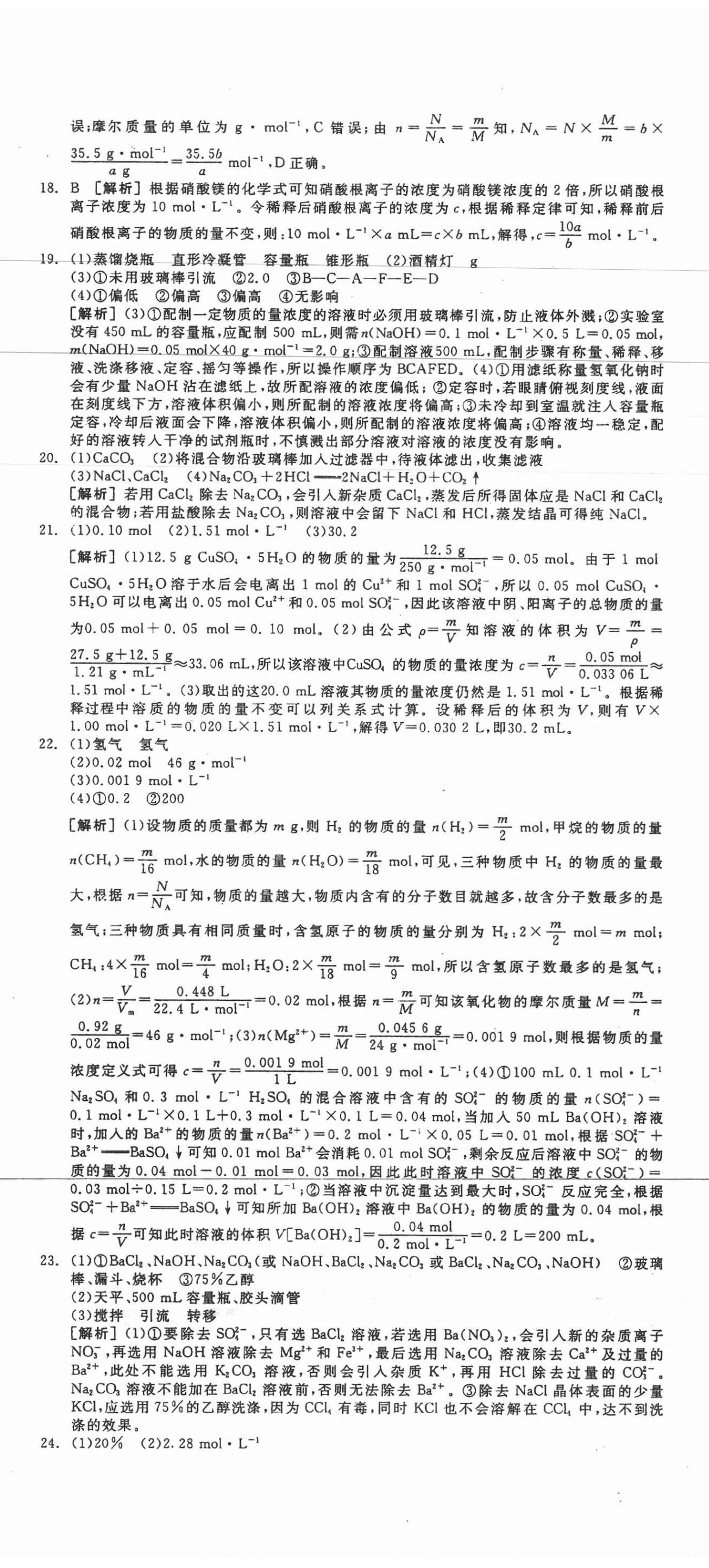 2020年全品學(xué)練考高中化學(xué)必修一人教版 第2頁