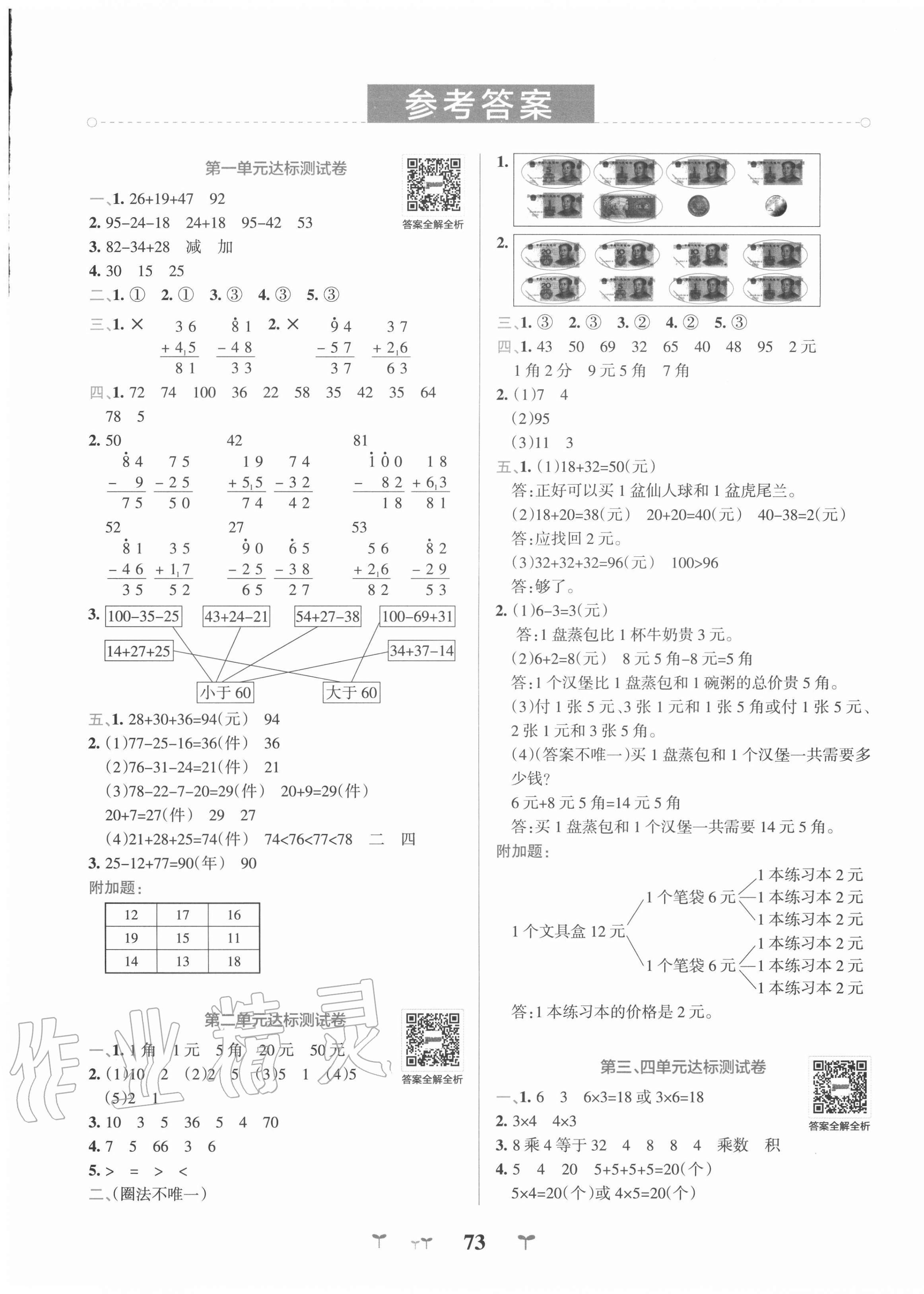 2020年小学学霸冲A卷二年级数学上册北师大版 第1页