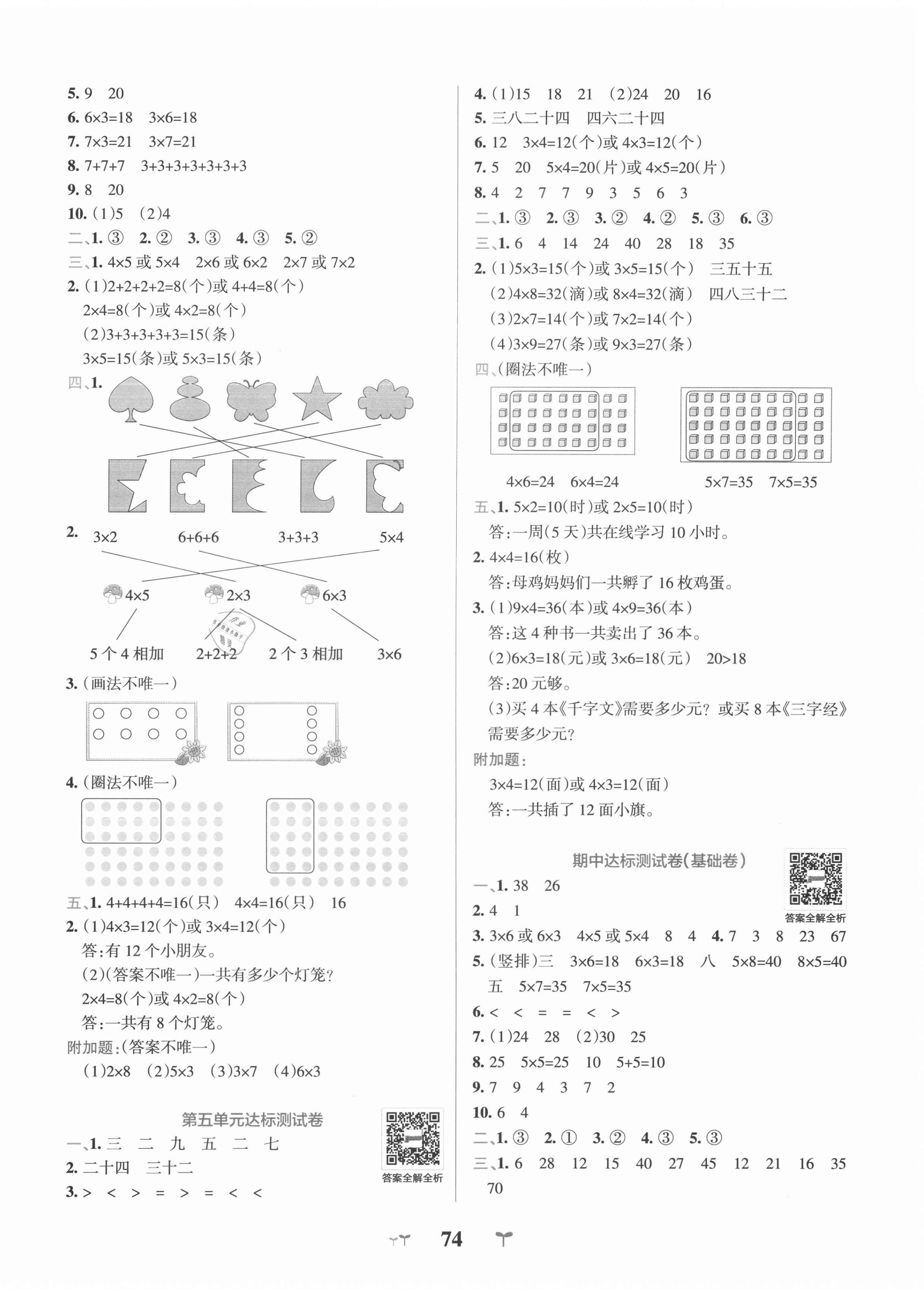 2020年小學(xué)學(xué)霸沖A卷二年級(jí)數(shù)學(xué)上冊北師大版 第2頁