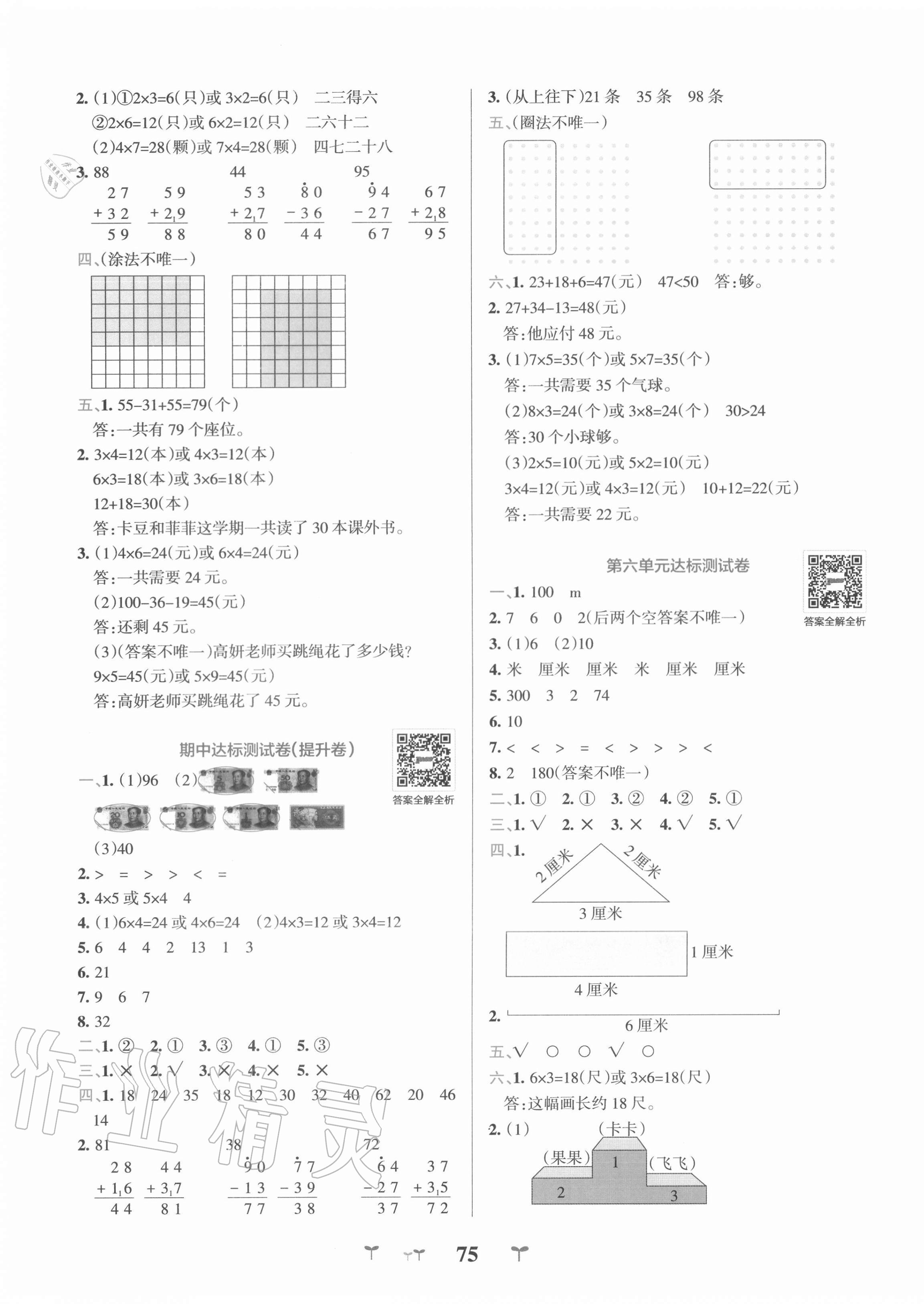 2020年小学学霸冲A卷二年级数学上册北师大版 第3页