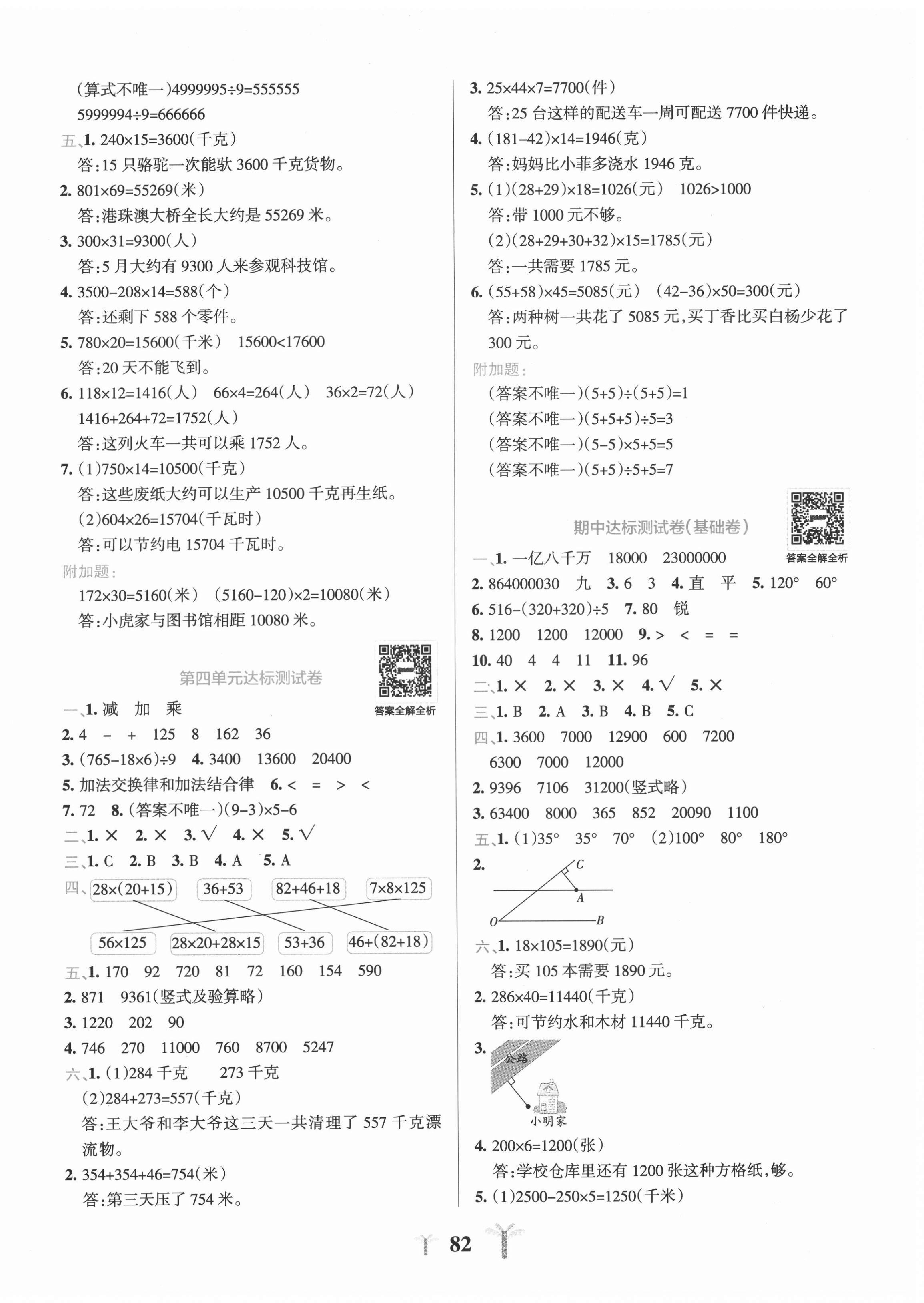 2020年小學(xué)學(xué)霸沖A卷四年級(jí)數(shù)學(xué)上冊(cè)北師大版 第2頁(yè)