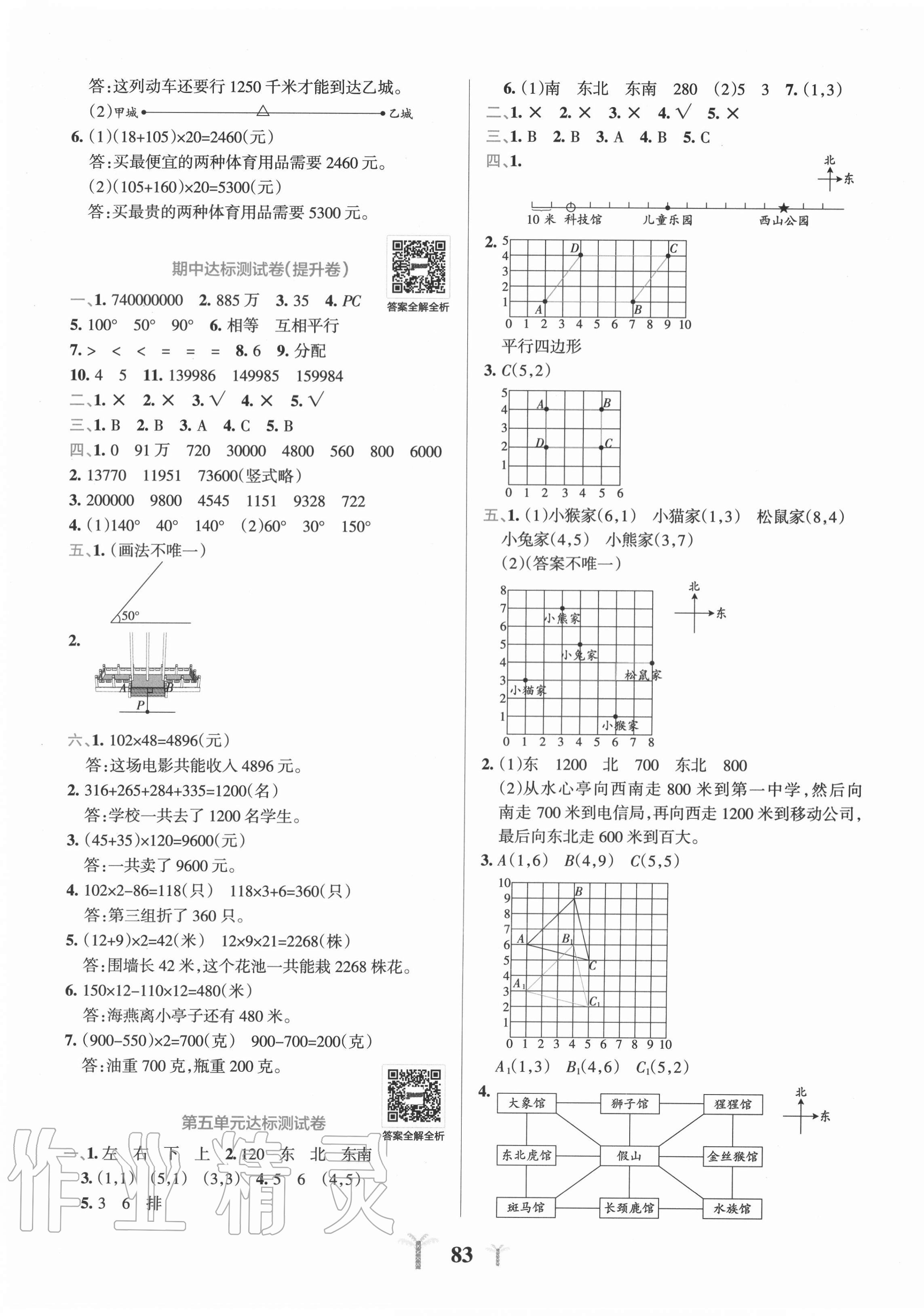 2020年小学学霸冲A卷四年级数学上册北师大版 第3页