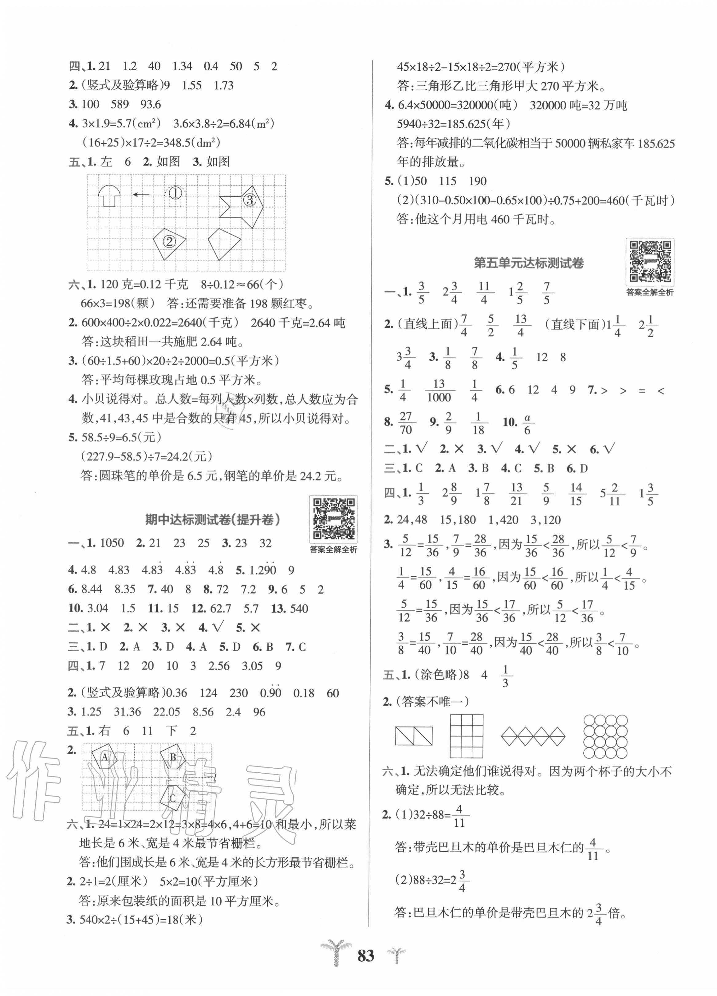 2020年小學學霸沖A卷五年級數(shù)學上冊北師大版 第3頁