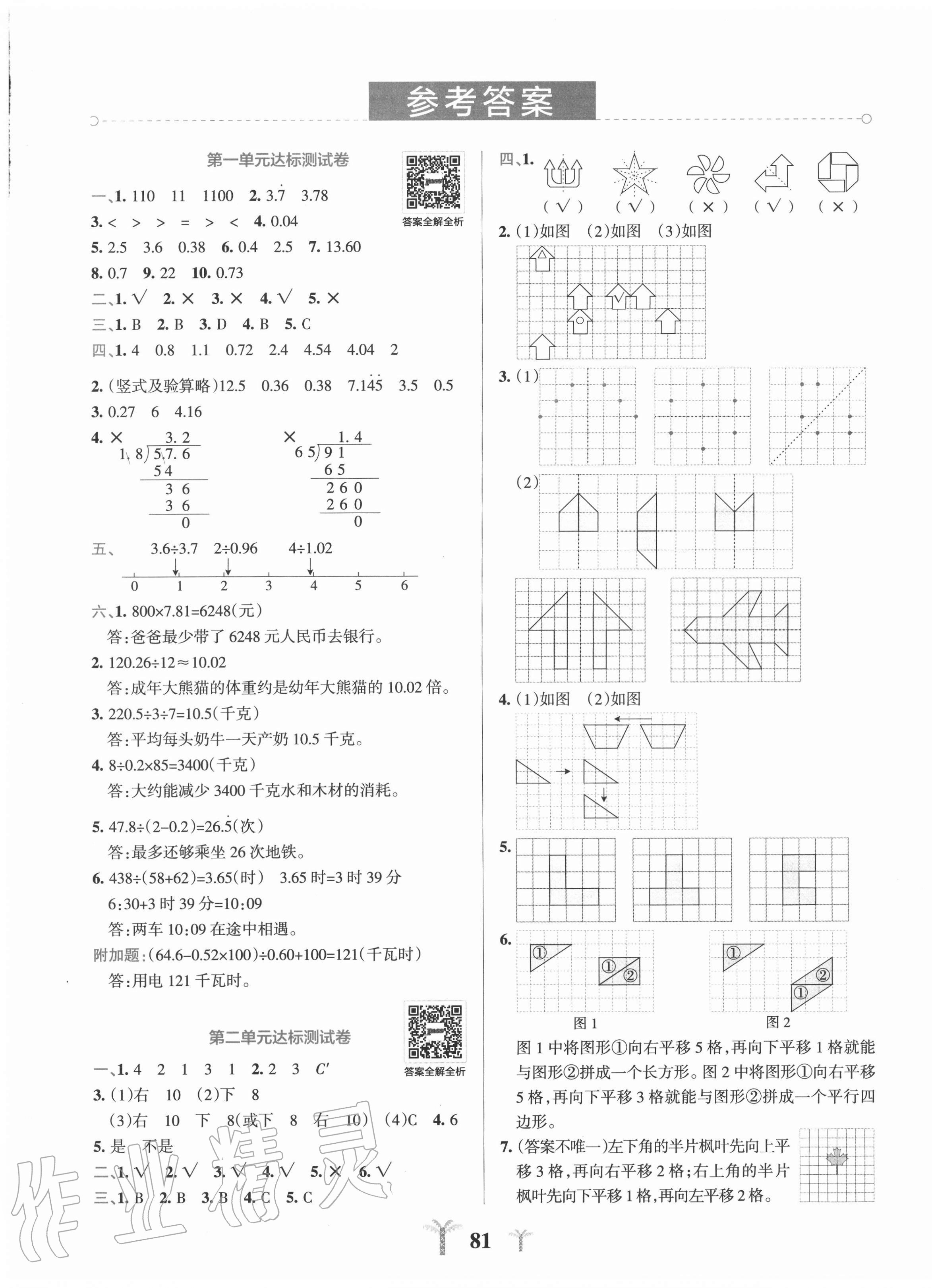 2020年小学学霸冲A卷五年级数学上册北师大版 第1页