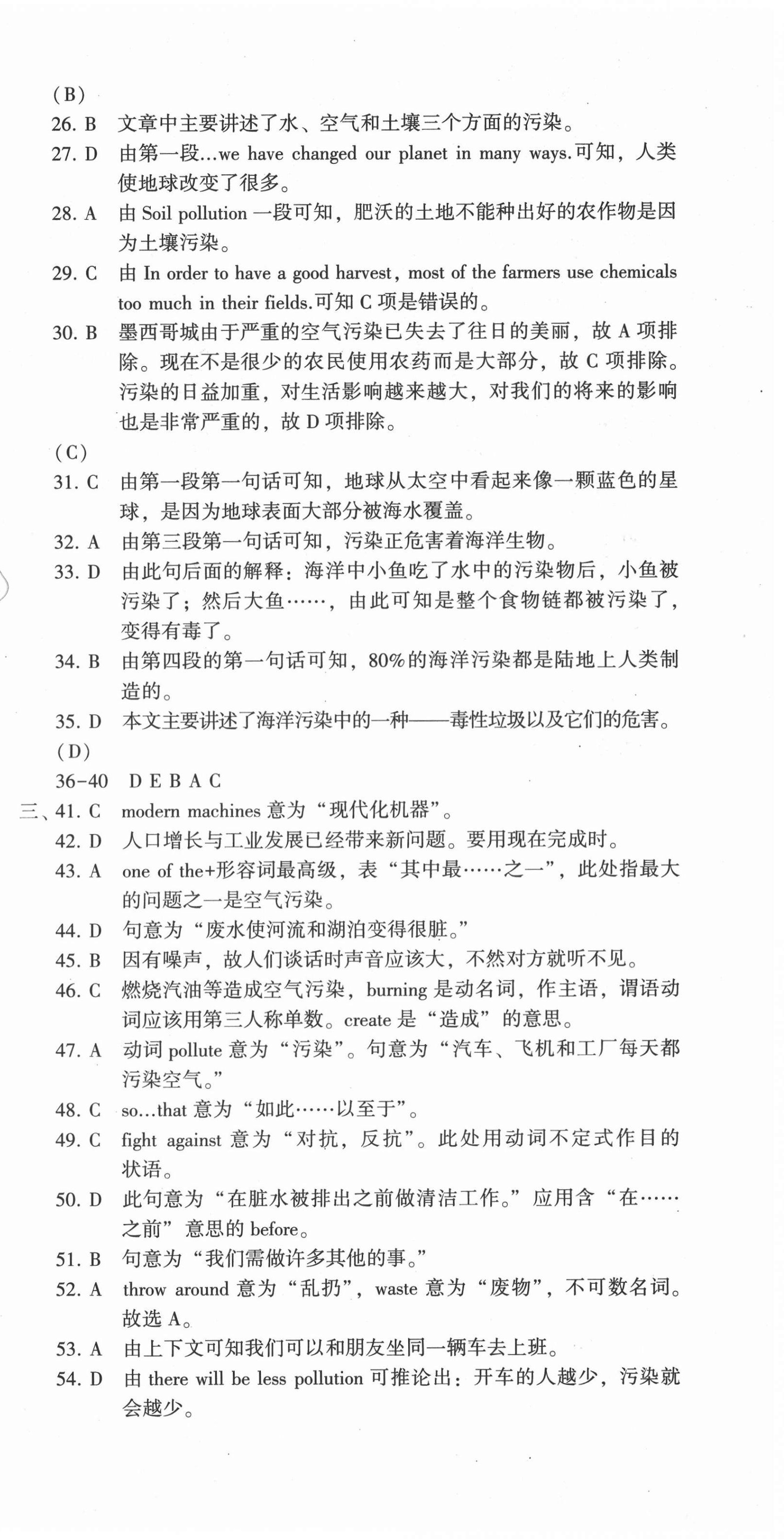 2020年仁愛(ài)英語(yǔ)同步活頁(yè)AB卷九年級(jí)上下冊(cè)仁愛(ài)版河南專(zhuān)版 第9頁(yè)