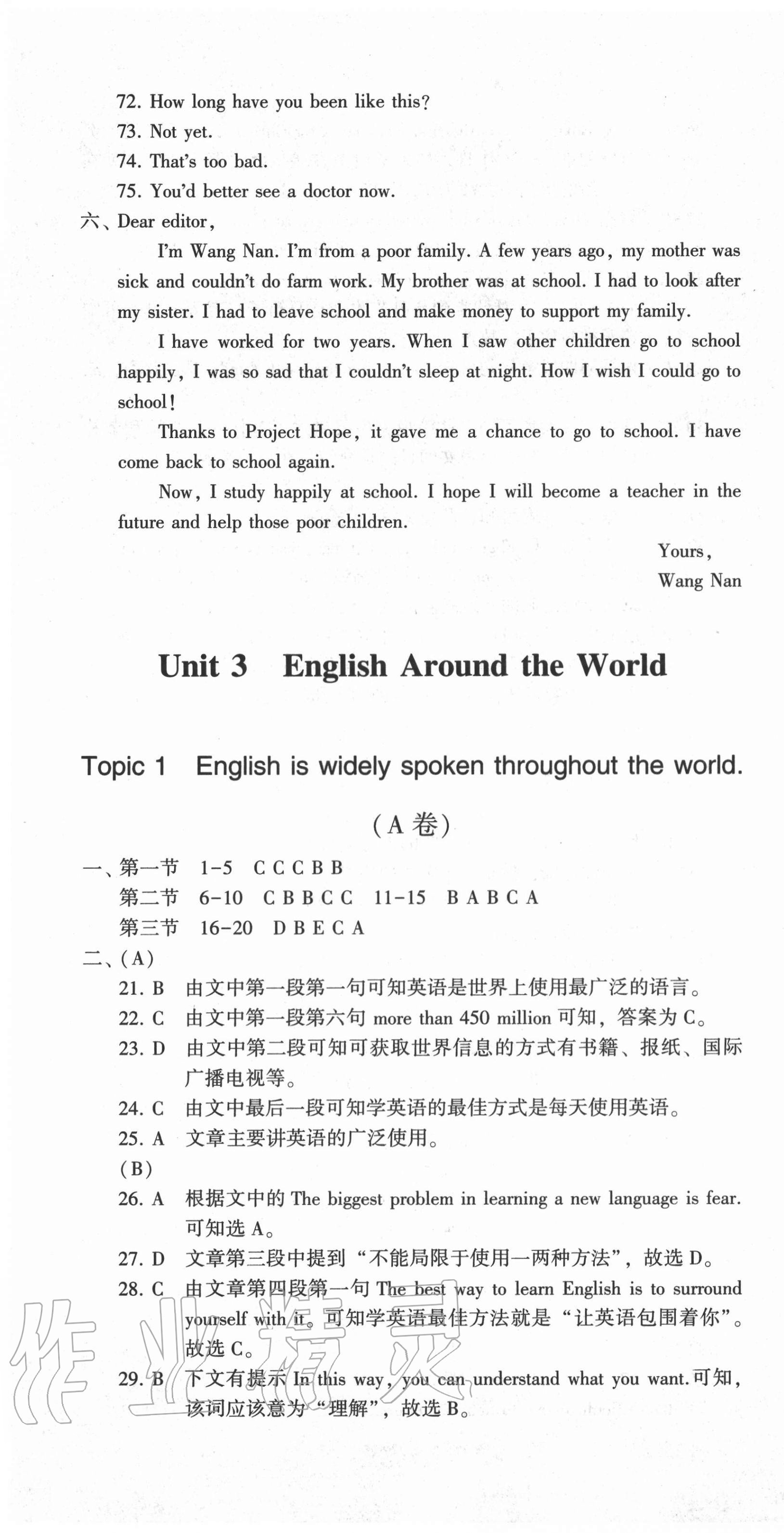 2020年仁爱英语同步活页AB卷九年级上下册仁爱版河南专版 第19页