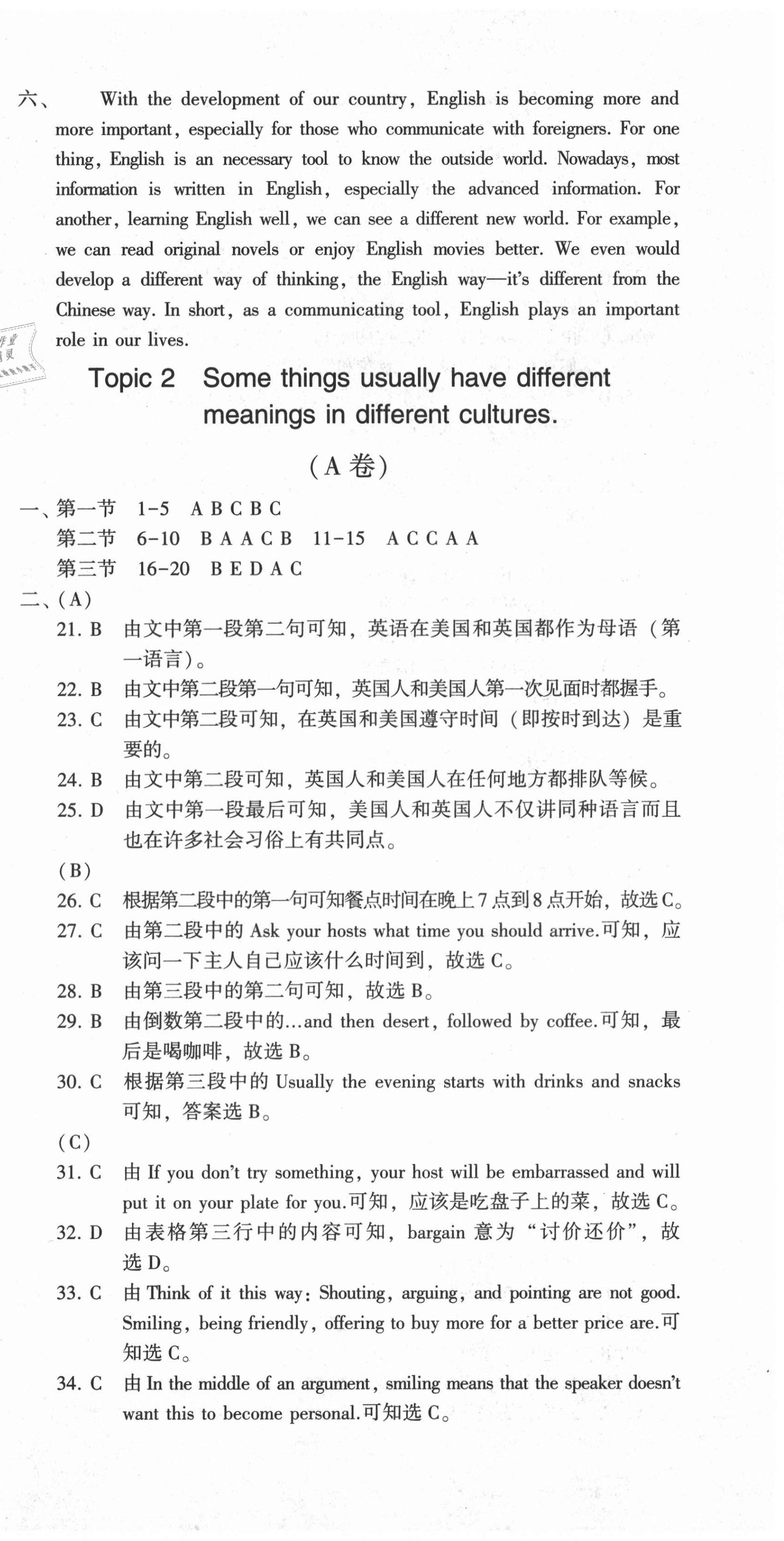 2020年仁愛英語(yǔ)同步活頁(yè)AB卷九年級(jí)上下冊(cè)仁愛版河南專版 第21頁(yè)