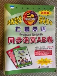 2020年仁愛英語(yǔ)同步活頁(yè)AB卷九年級(jí)上下冊(cè)仁愛版河南專版