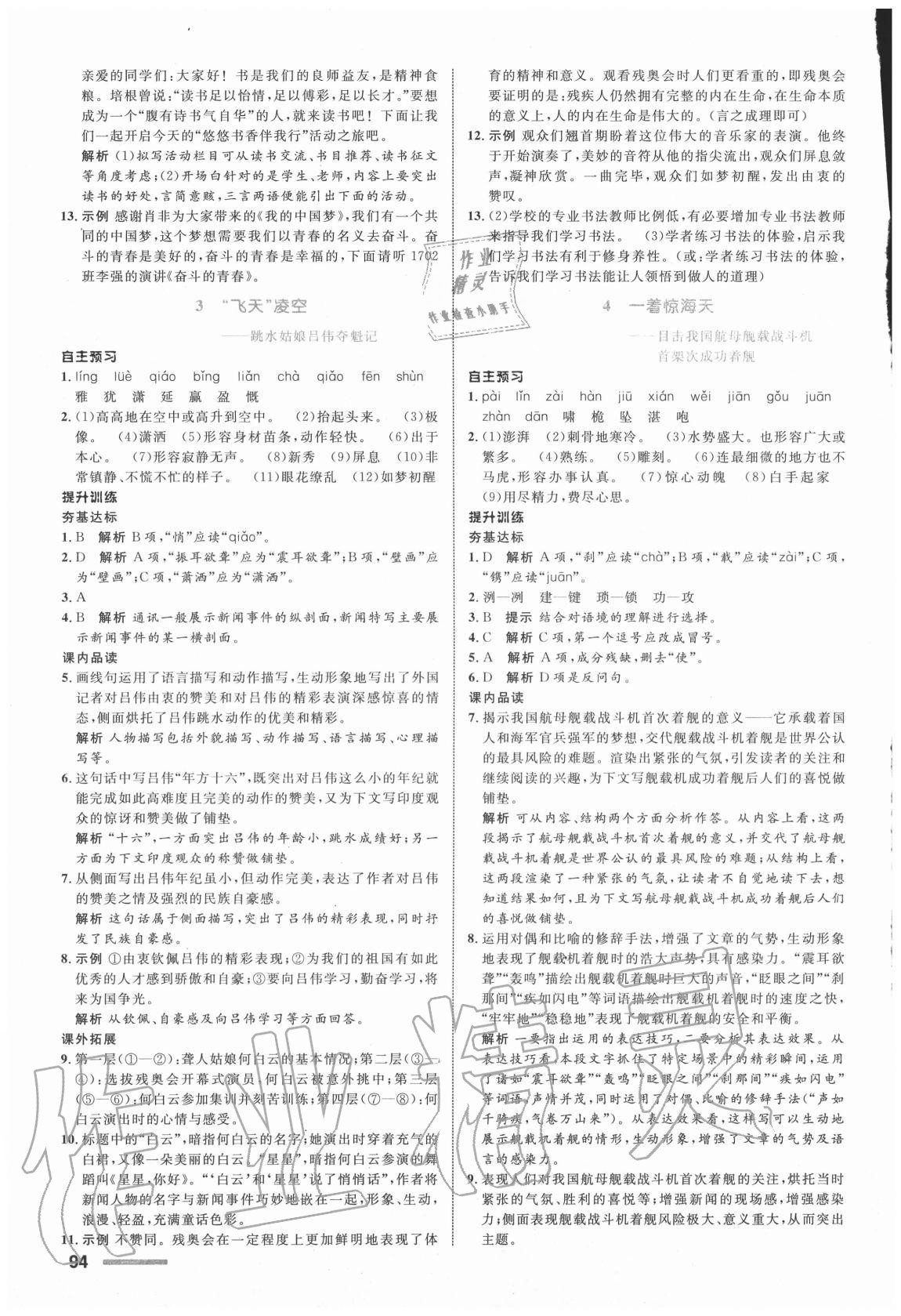 2019年初中同步測控全優(yōu)設(shè)計八年級語文上冊人教版浙江專版 參考答案第2頁