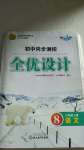 2019年初中同步測控全優(yōu)設(shè)計八年級語文上冊人教版浙江專版