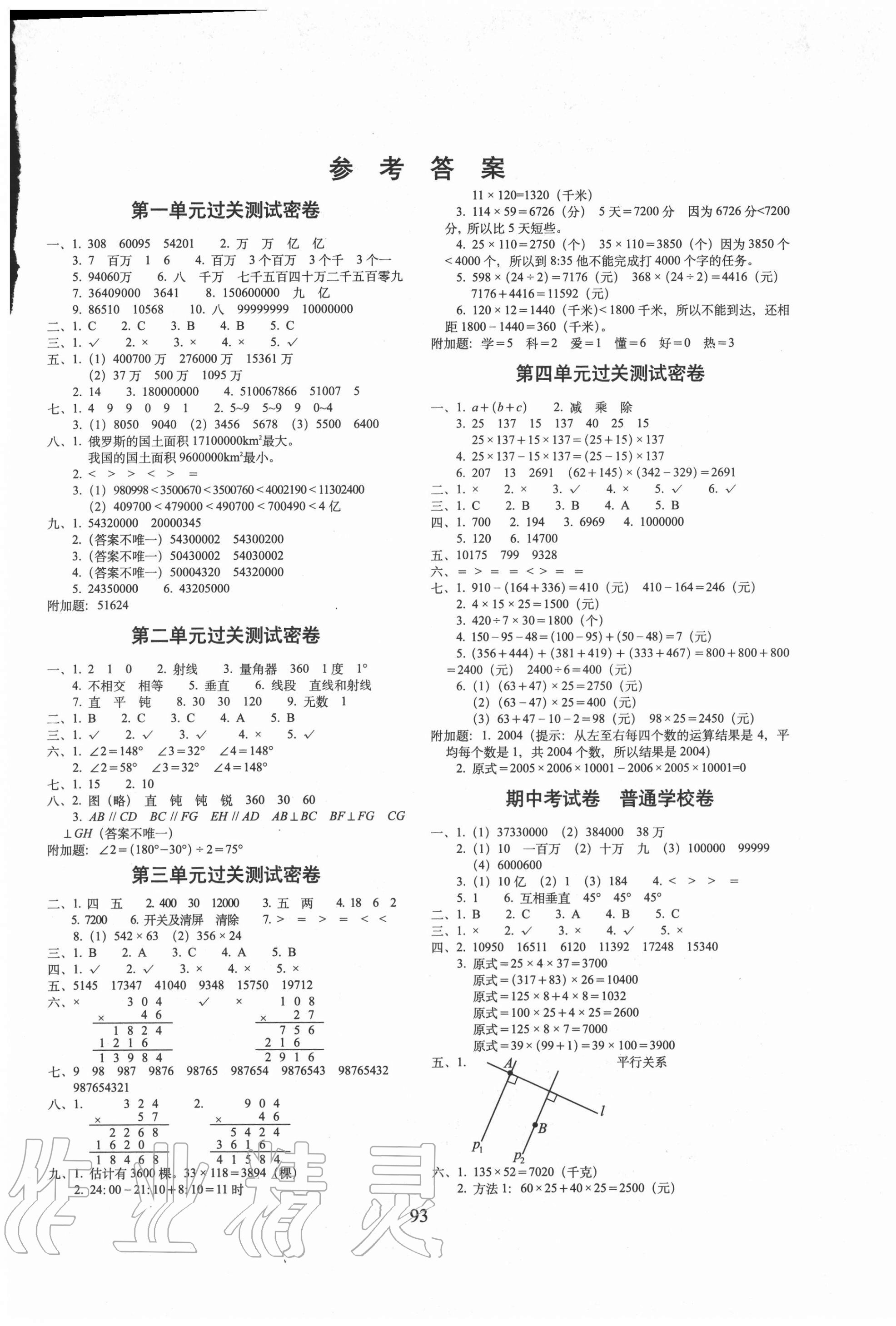 2020年期末沖刺100分完全試卷四年級(jí)數(shù)學(xué)上冊(cè)北師大版 第1頁(yè)