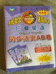 2020年仁愛英語同步活頁AB卷八年級上冊仁愛版河南版