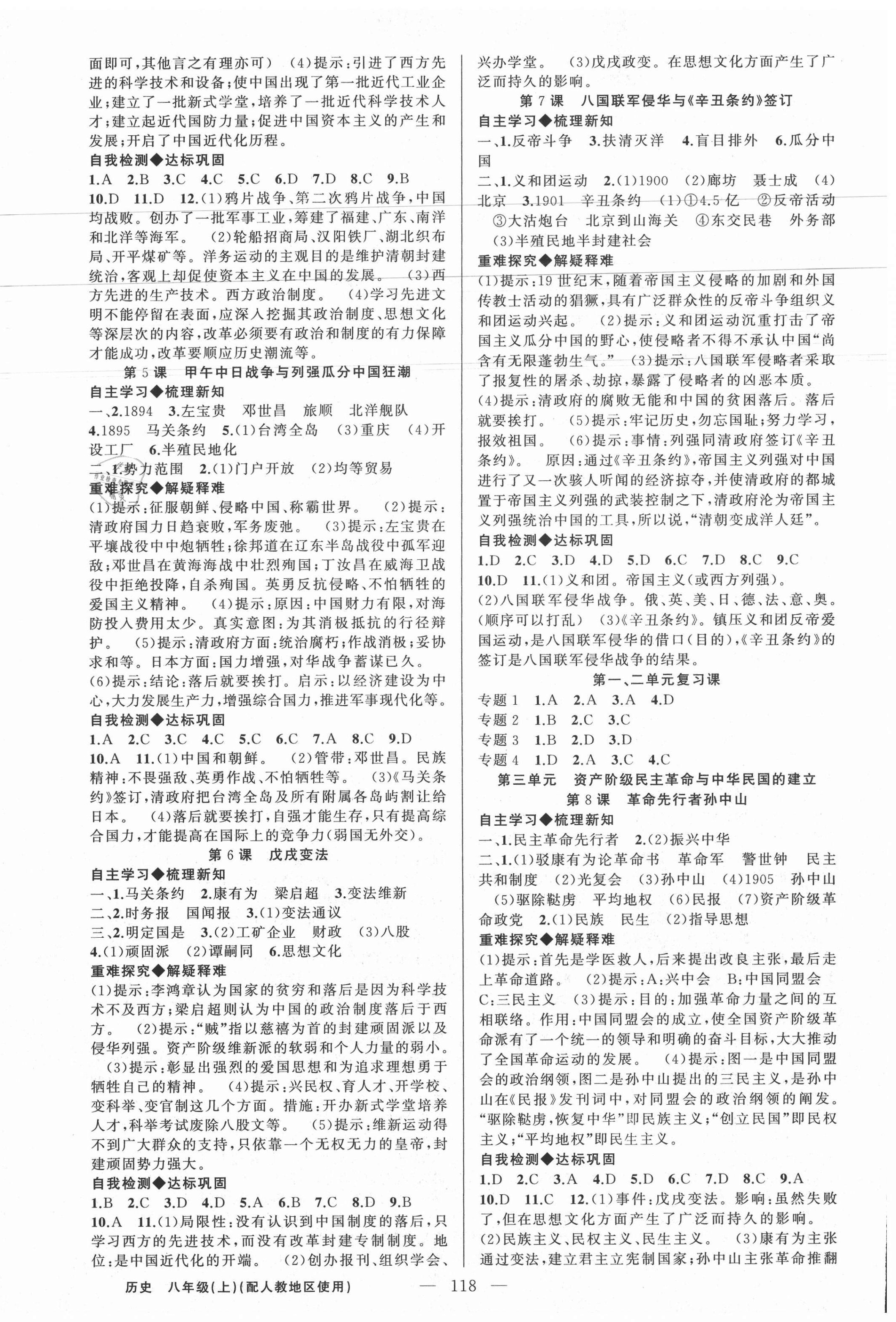 2020年原創(chuàng)新課堂八年級歷史上冊人教版 第2頁