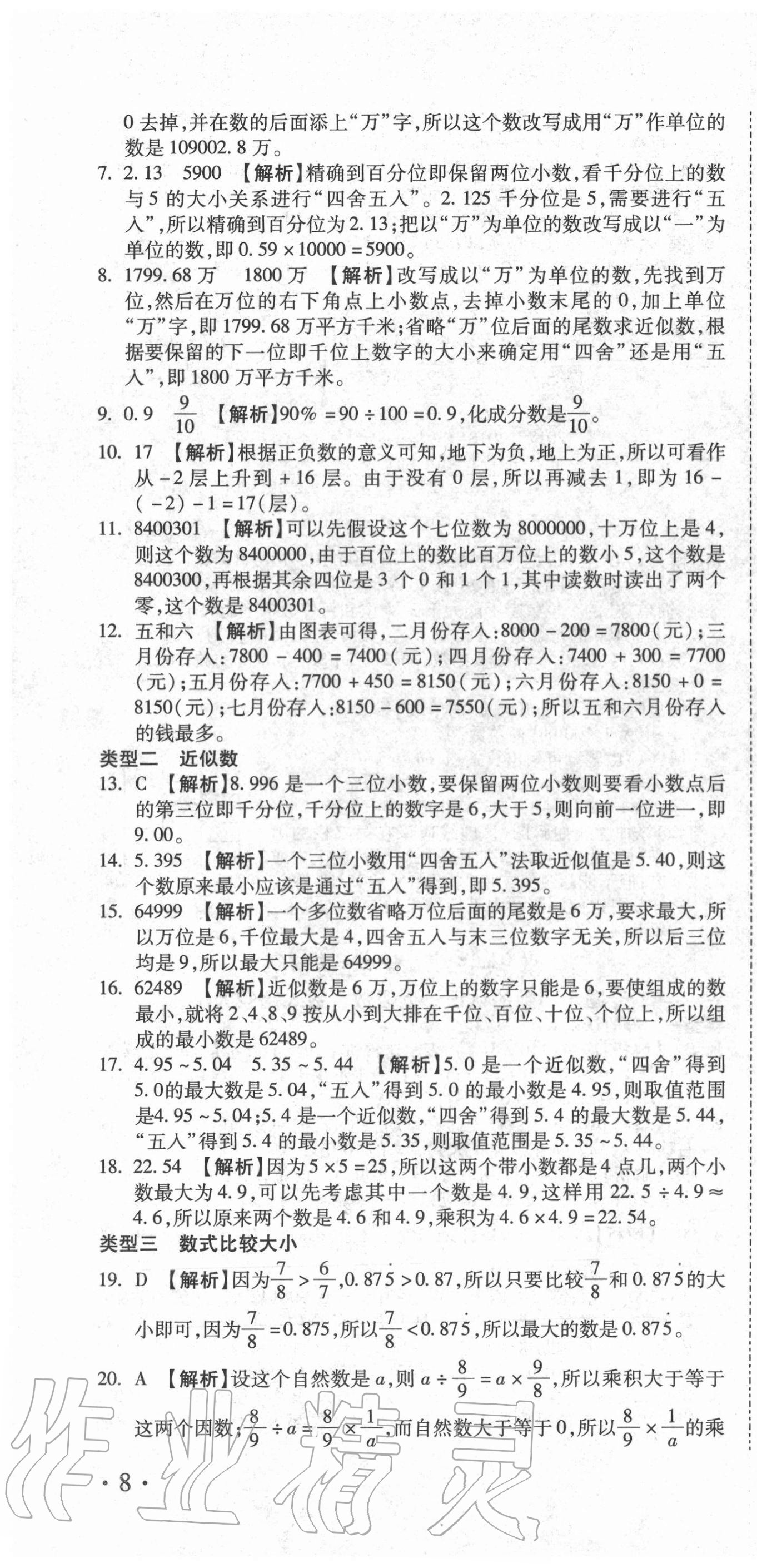 2020年重點中學小學畢業(yè)升學招生分班五年真題分類卷數(shù)學 第22頁