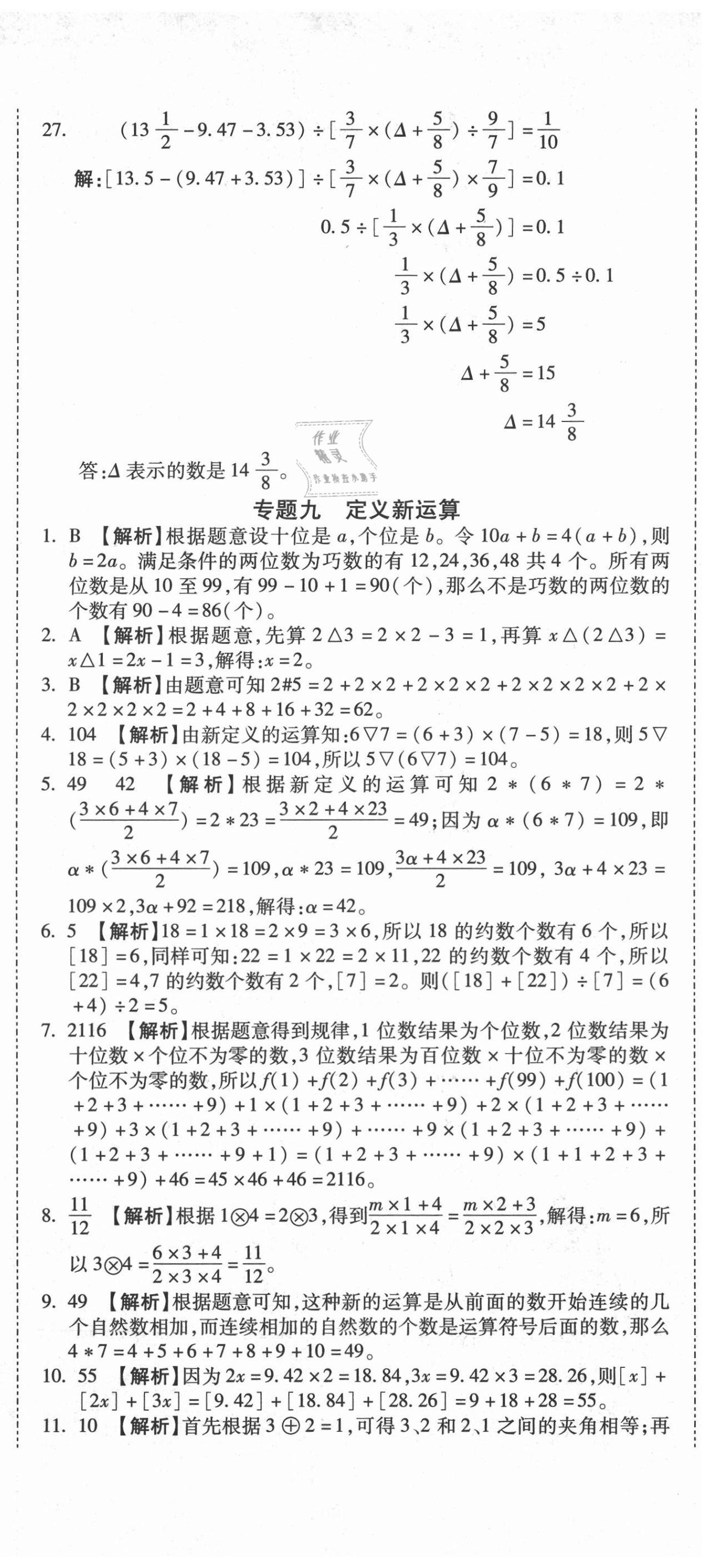 2020年重點中學小學畢業(yè)升學招生分班五年真題分類卷數(shù)學 第20頁