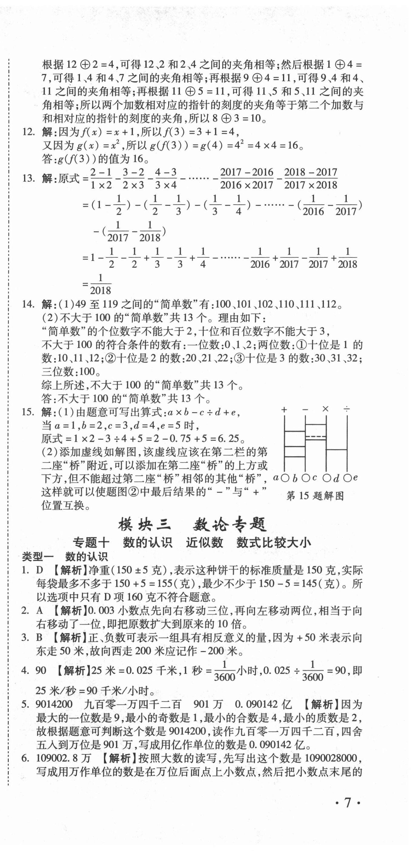 2020年重点中学小学毕业升学招生分班五年真题分类卷数学 第21页