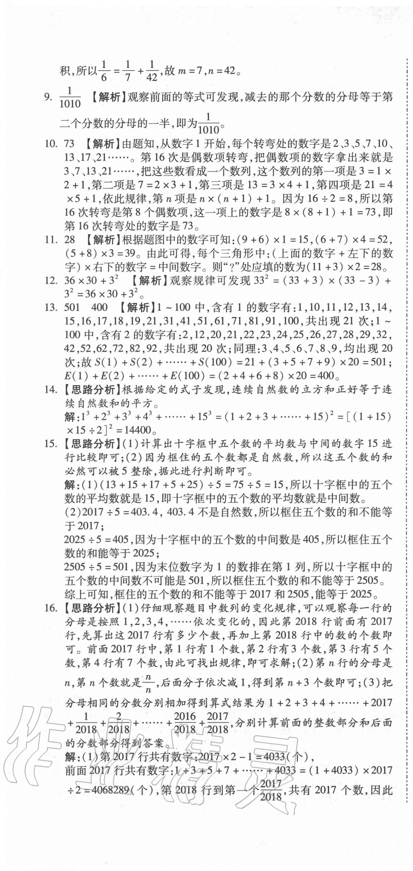 2020年重点中学小学毕业升学招生分班五年真题分类卷数学 第37页