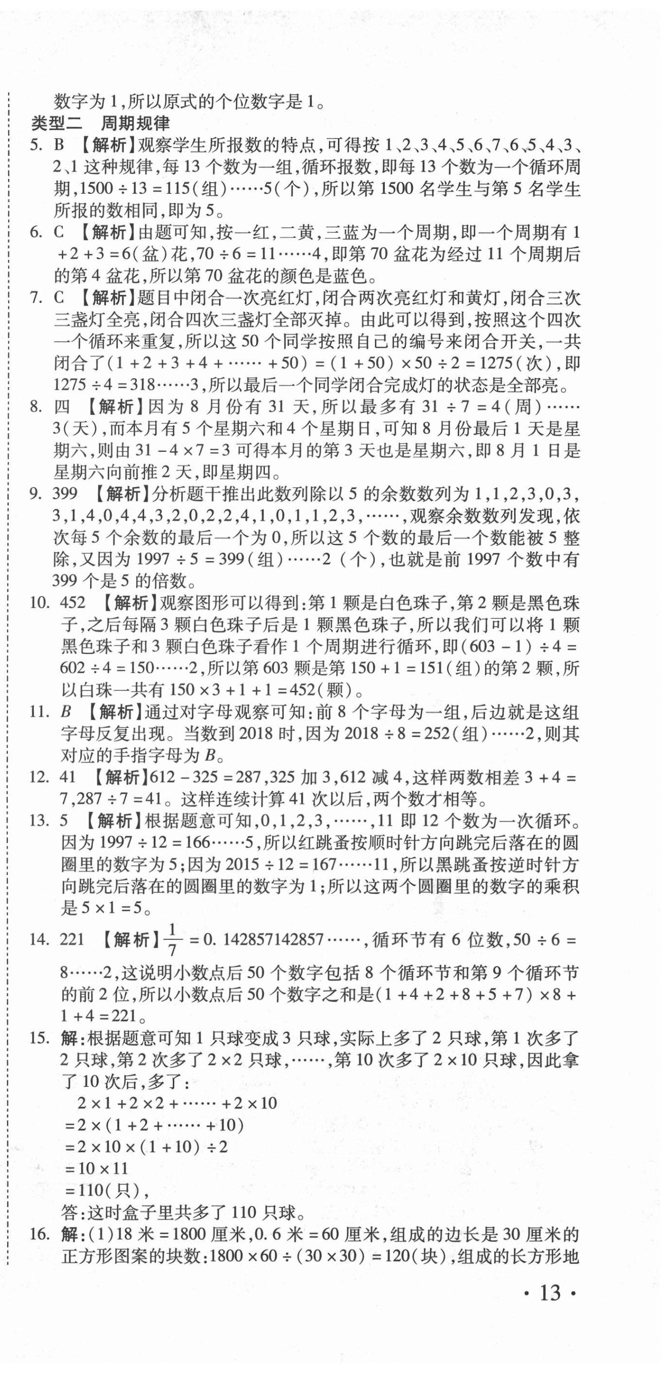 2020年重点中学小学毕业升学招生分班五年真题分类卷数学 第39页