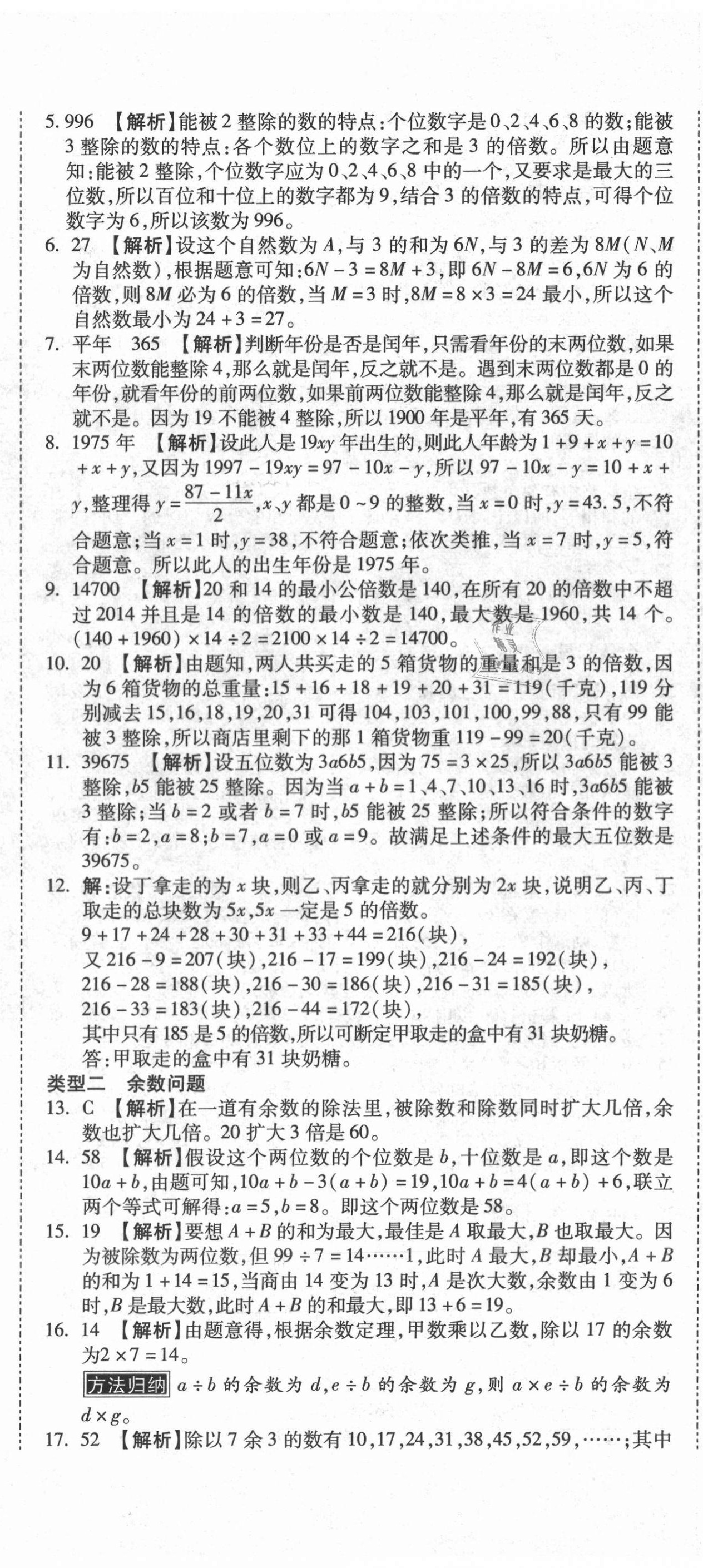 2020年重点中学小学毕业升学招生分班五年真题分类卷数学 第29页