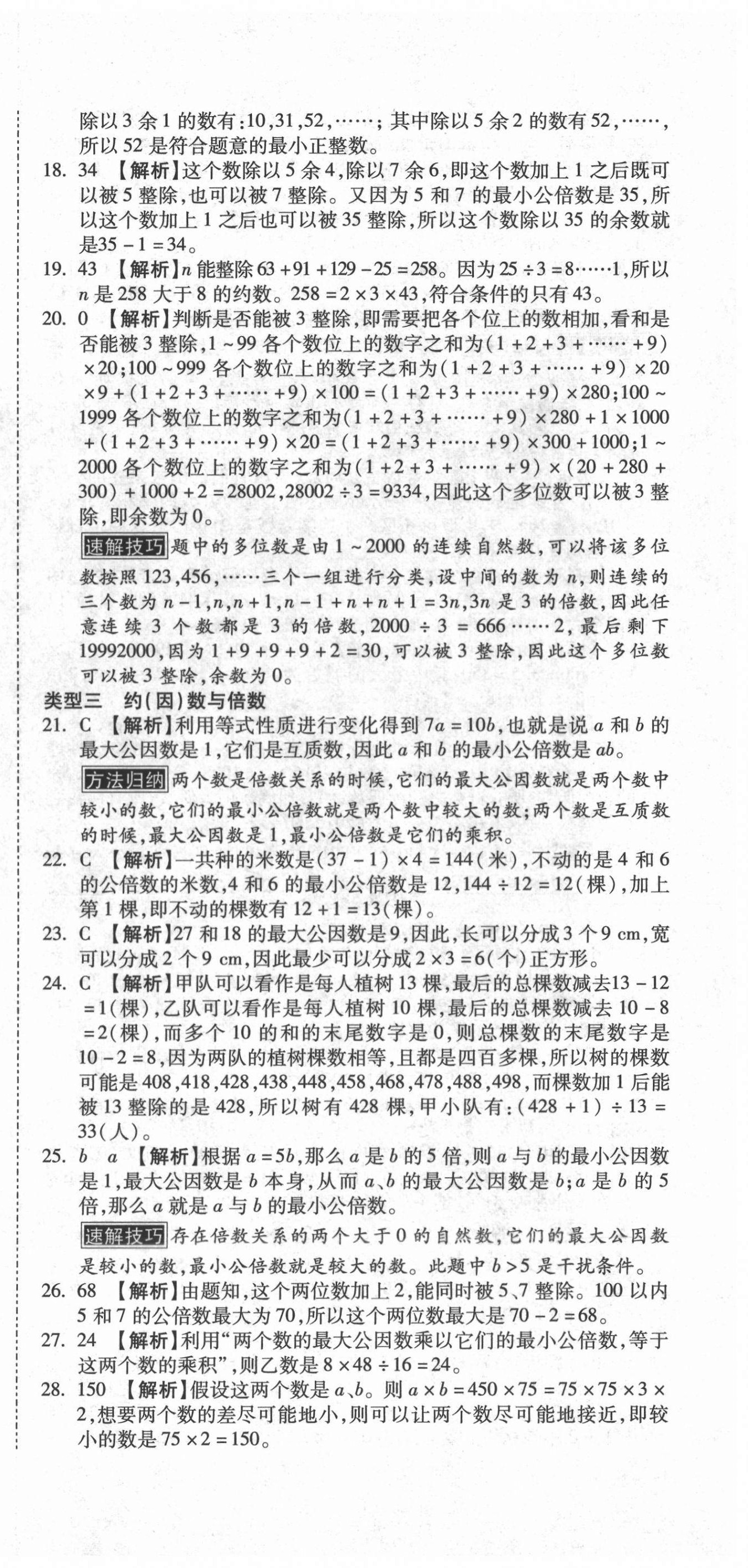 2020年重点中学小学毕业升学招生分班五年真题分类卷数学 第30页