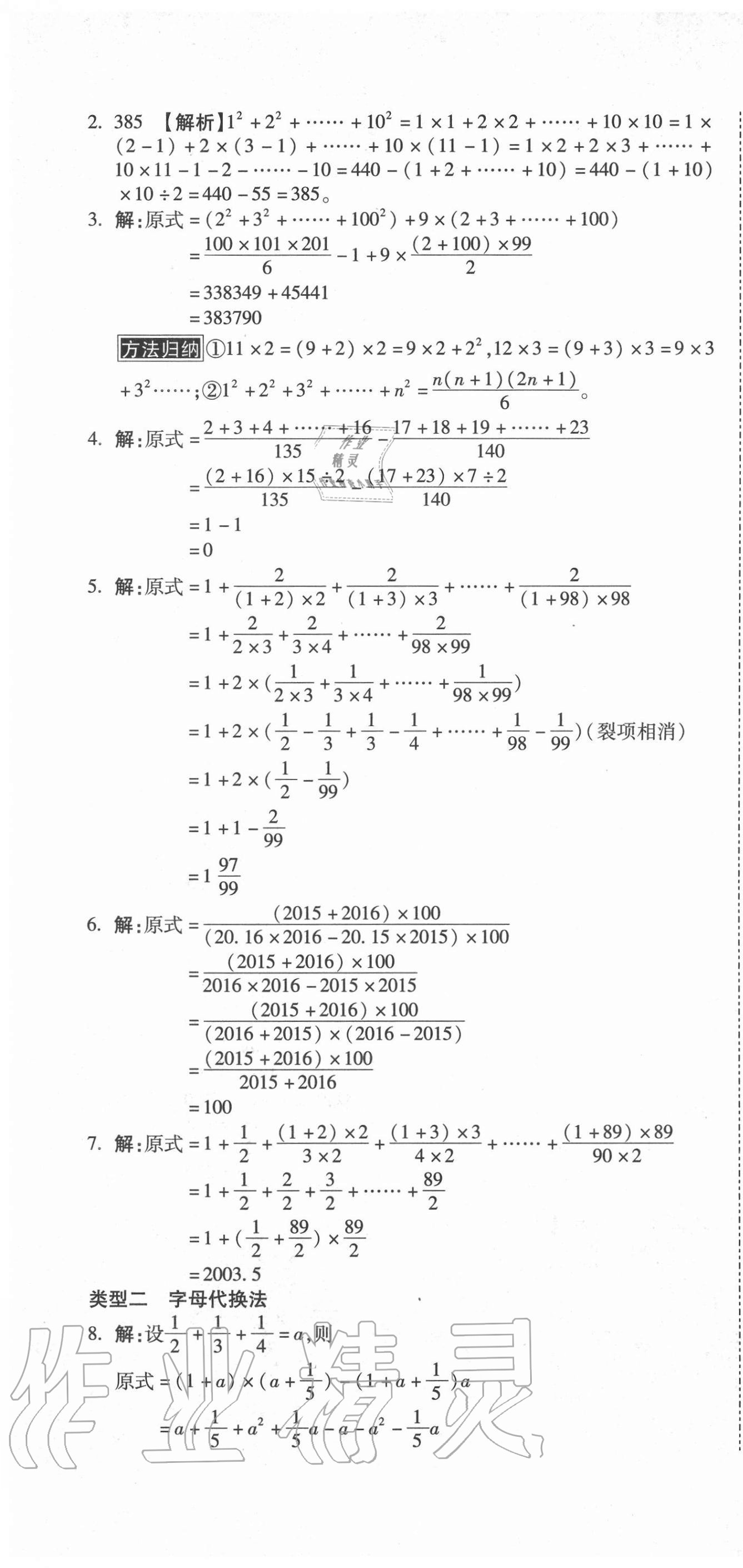 2020年重点中学小学毕业升学招生分班五年真题分类卷数学 第13页