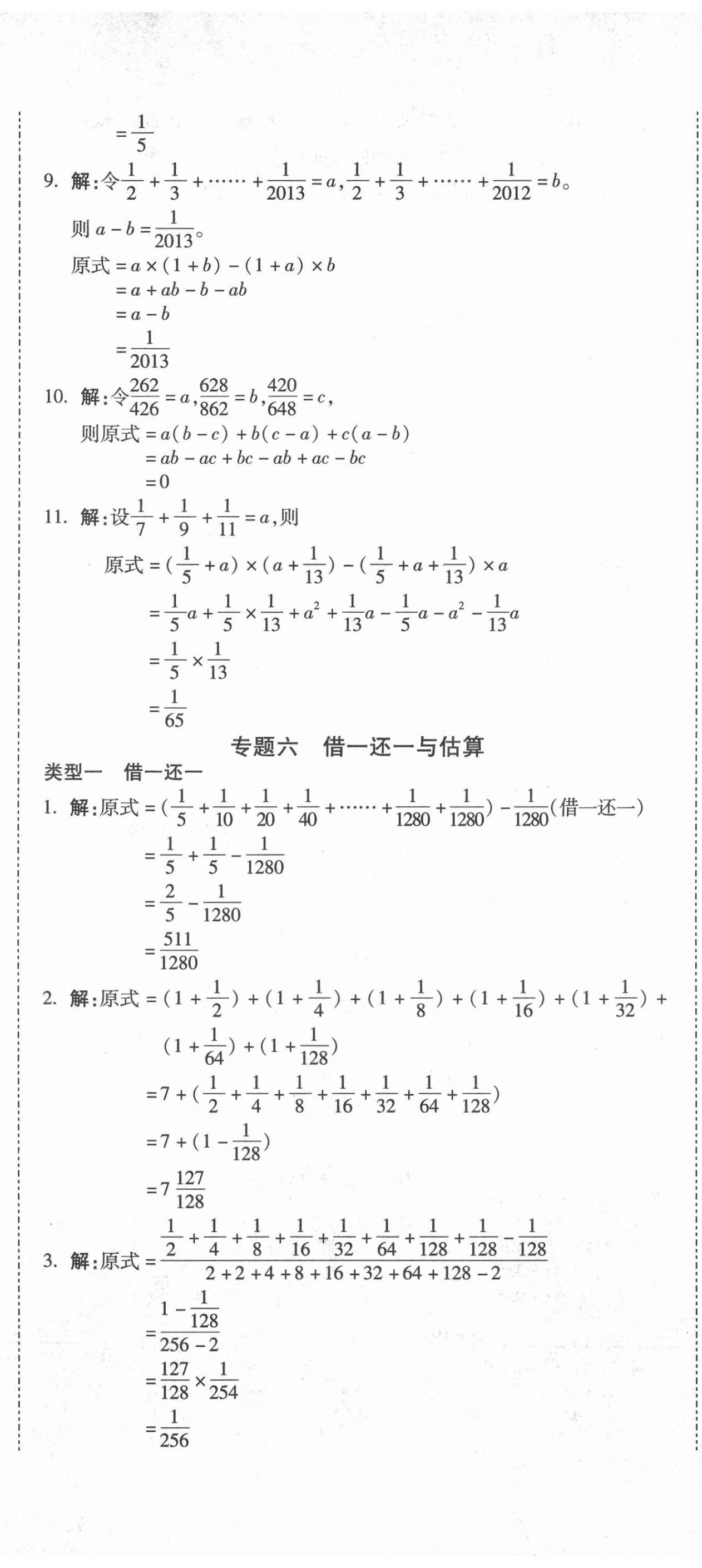 2020年重點(diǎn)中學(xué)小學(xué)畢業(yè)升學(xué)招生分班五年真題分類卷數(shù)學(xué) 第14頁(yè)