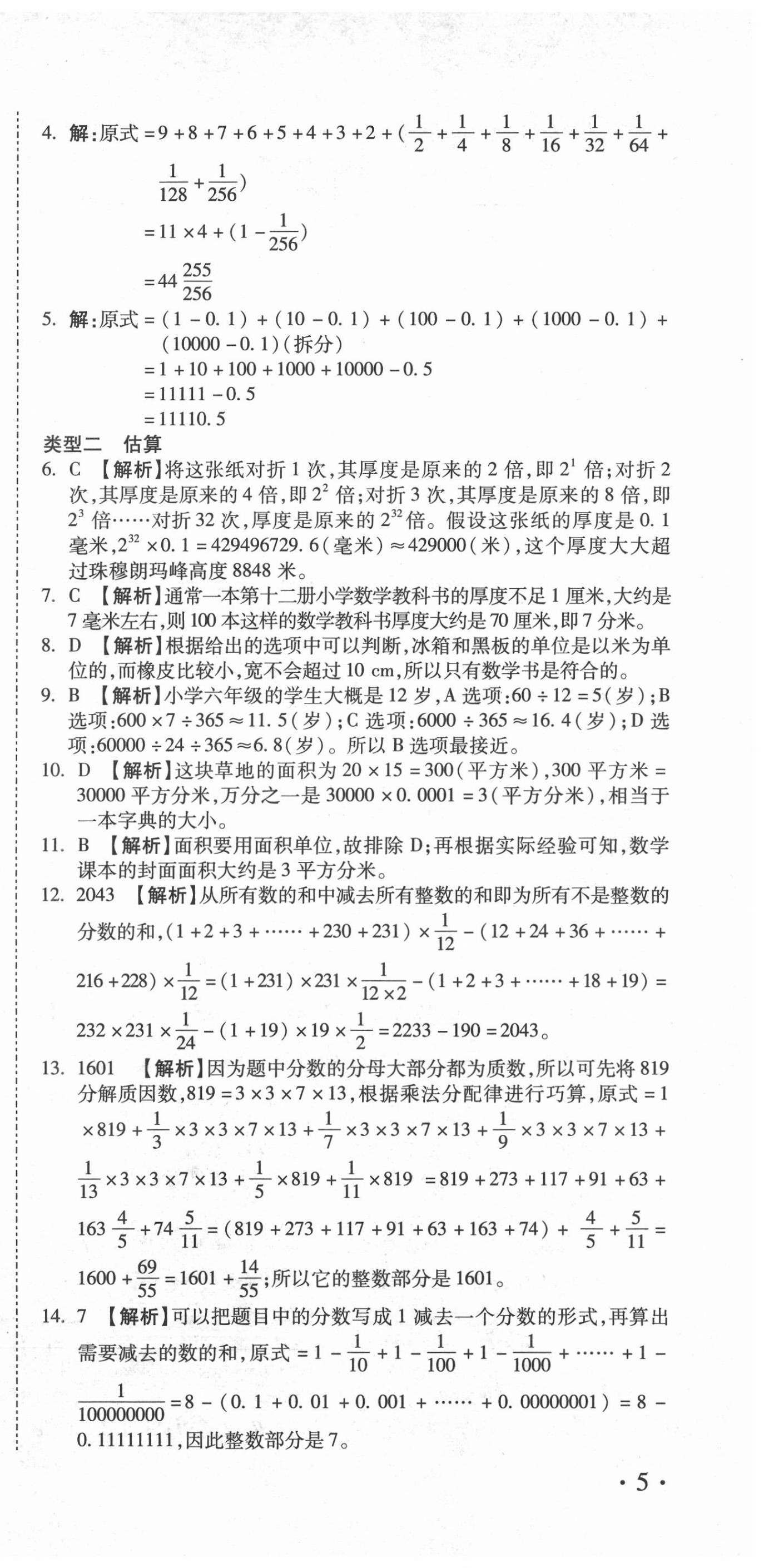 2020年重點中學小學畢業(yè)升學招生分班五年真題分類卷數(shù)學 第15頁