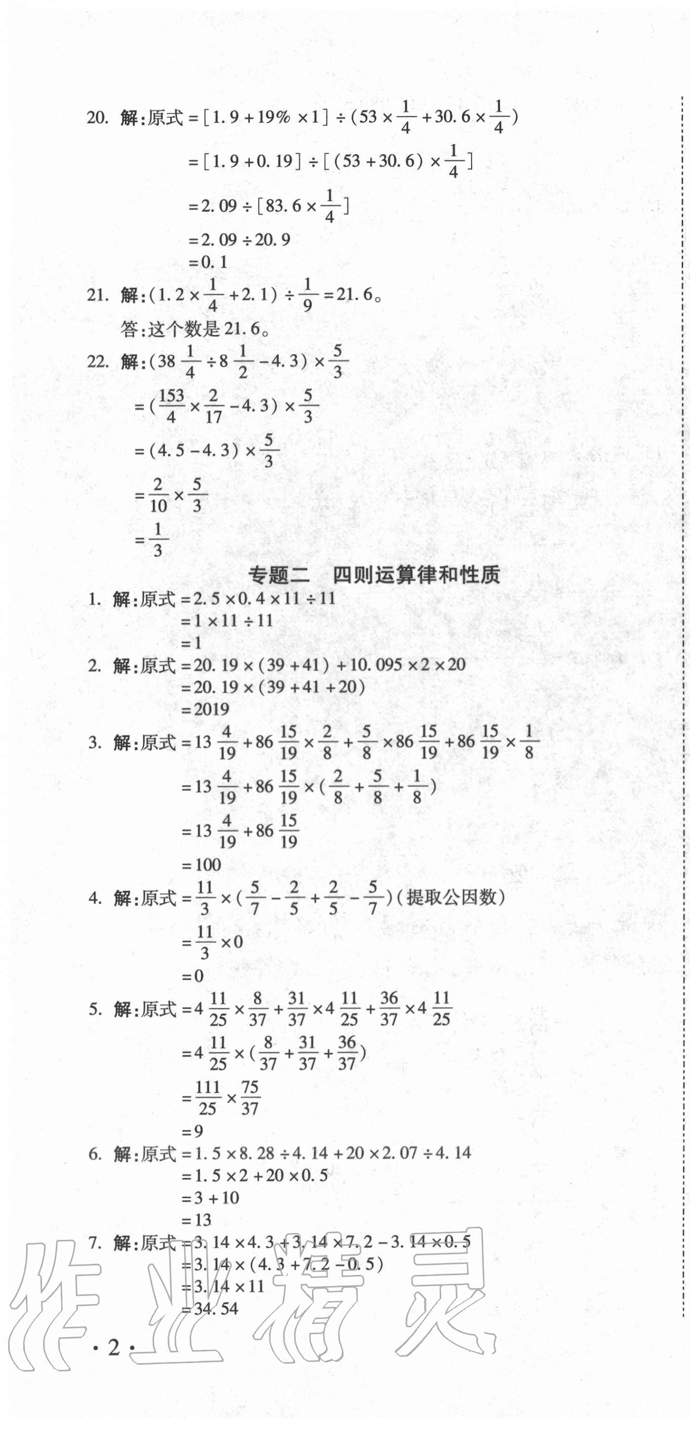 2020年重点中学小学毕业升学招生分班五年真题分类卷数学 第4页