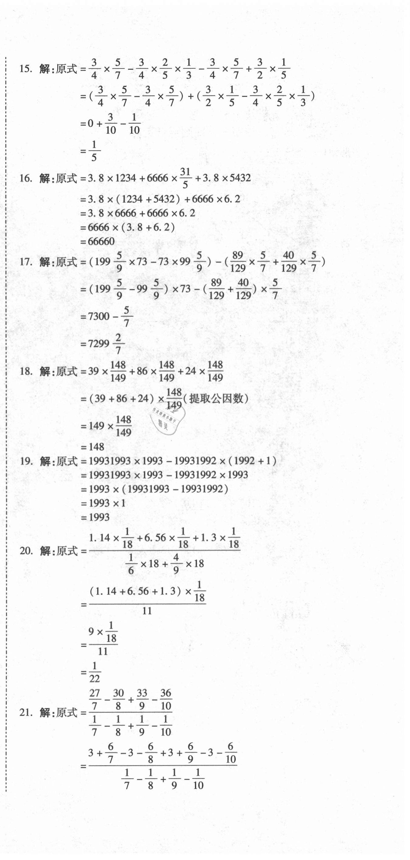 2020年重点中学小学毕业升学招生分班五年真题分类卷数学 第6页