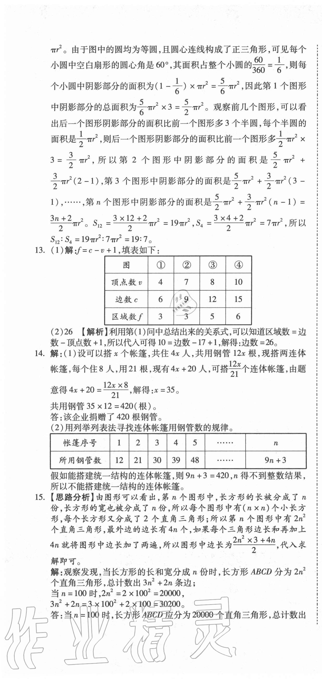 2020年重点中学小学毕业升学招生分班五年真题分类卷数学 第43页