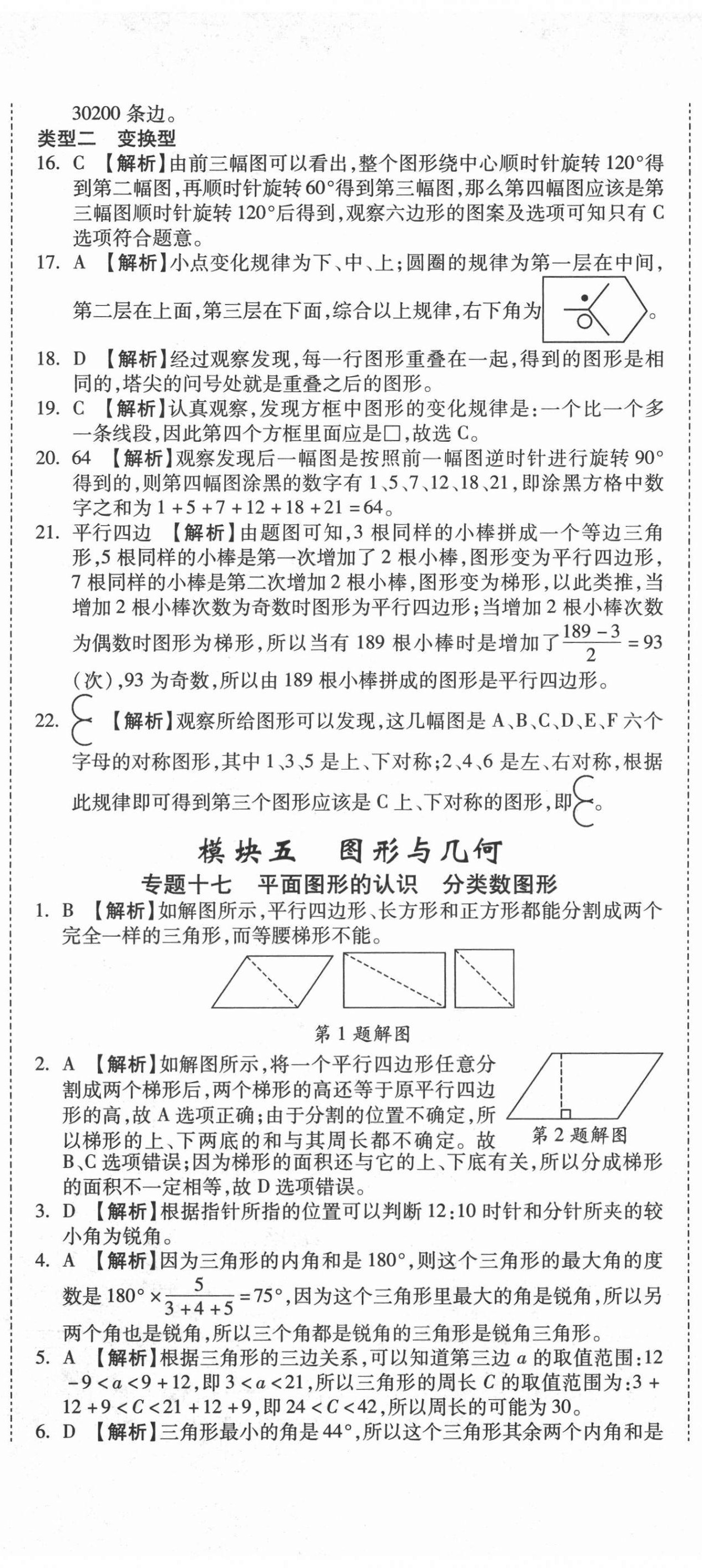 2020年重点中学小学毕业升学招生分班五年真题分类卷数学 第44页