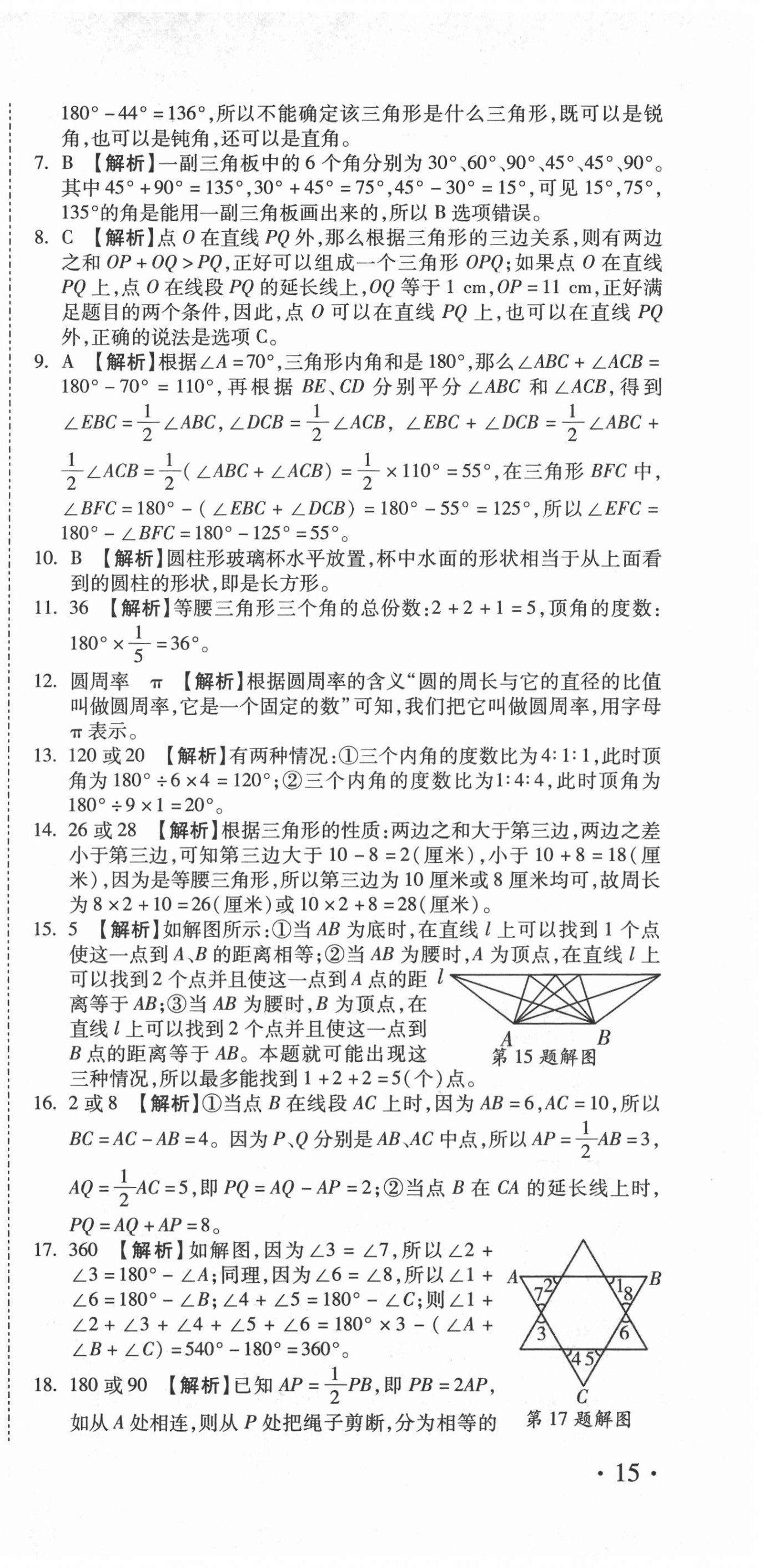 2020年重点中学小学毕业升学招生分班五年真题分类卷数学 第45页