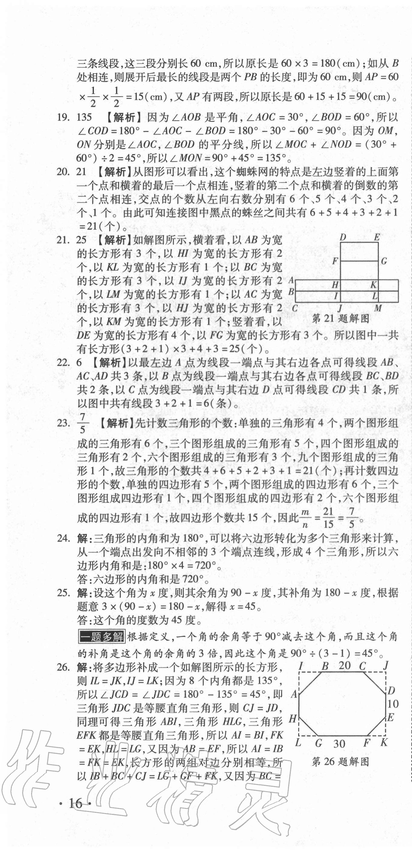 2020年重點(diǎn)中學(xué)小學(xué)畢業(yè)升學(xué)招生分班五年真題分類卷數(shù)學(xué) 第46頁(yè)