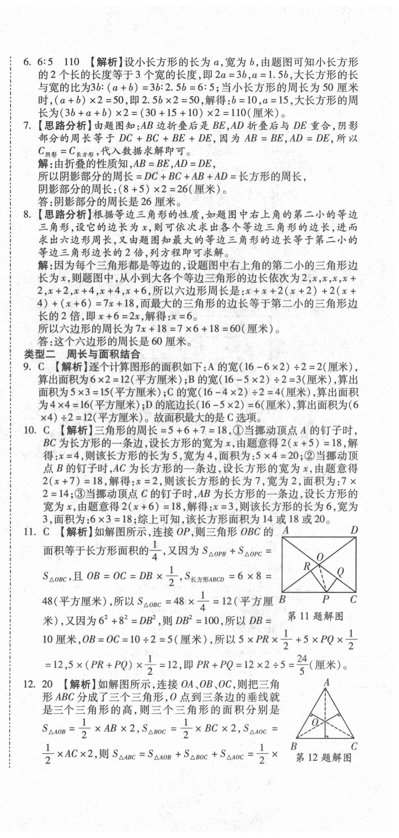 2020年重点中学小学毕业升学招生分班五年真题分类卷数学 第48页