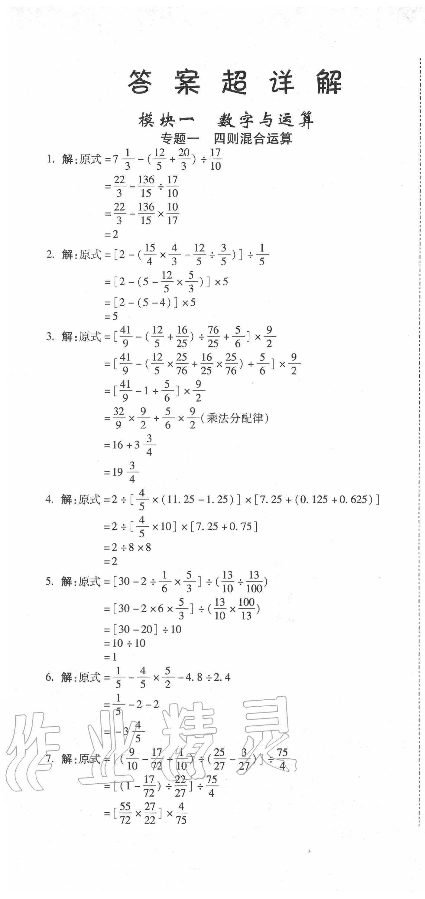 2020年重点中学小学毕业升学招生分班五年真题分类卷数学 第1页